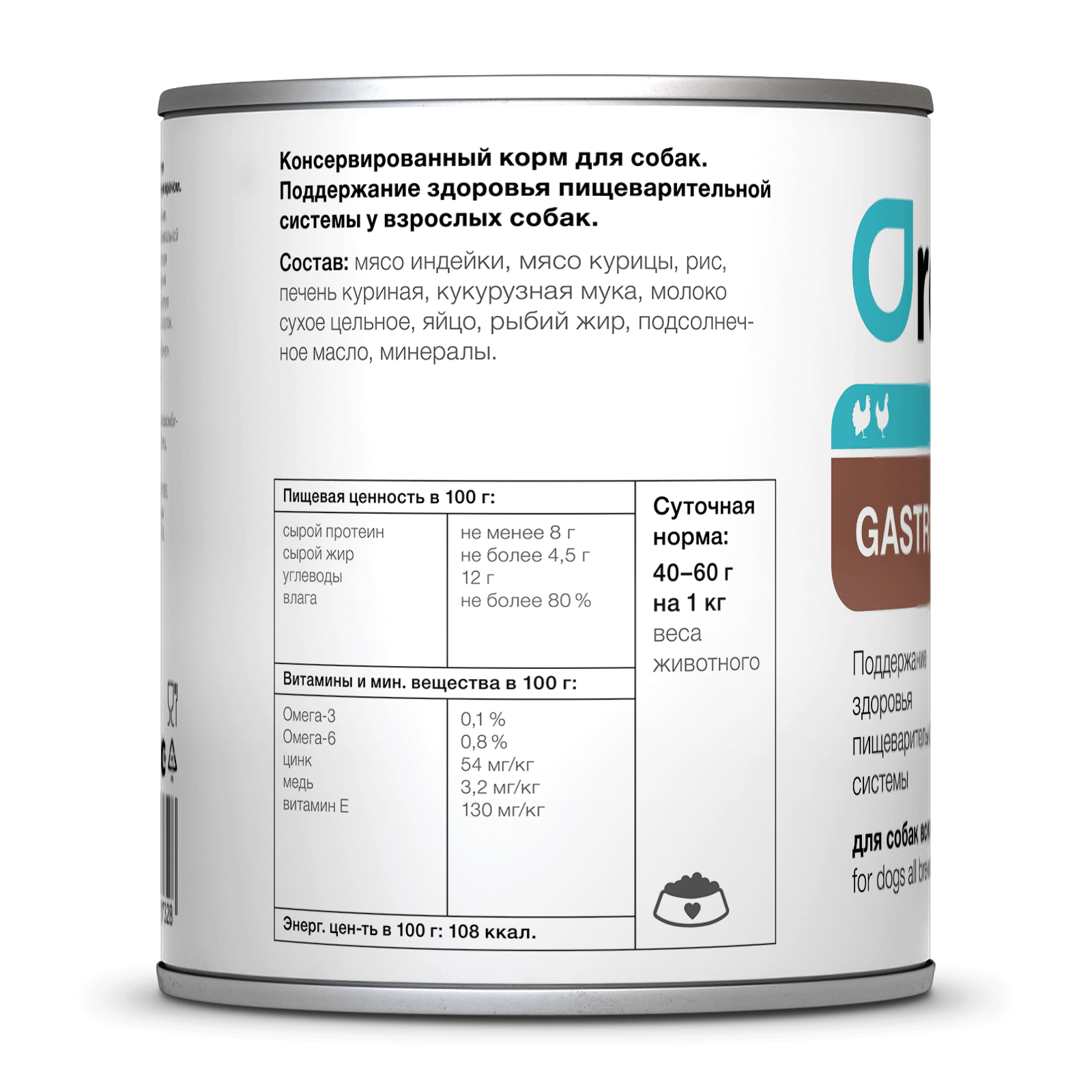 Organix Влажный корм для собак здоровье пищеварения 1шт-400г 4640201675834 4605556167328