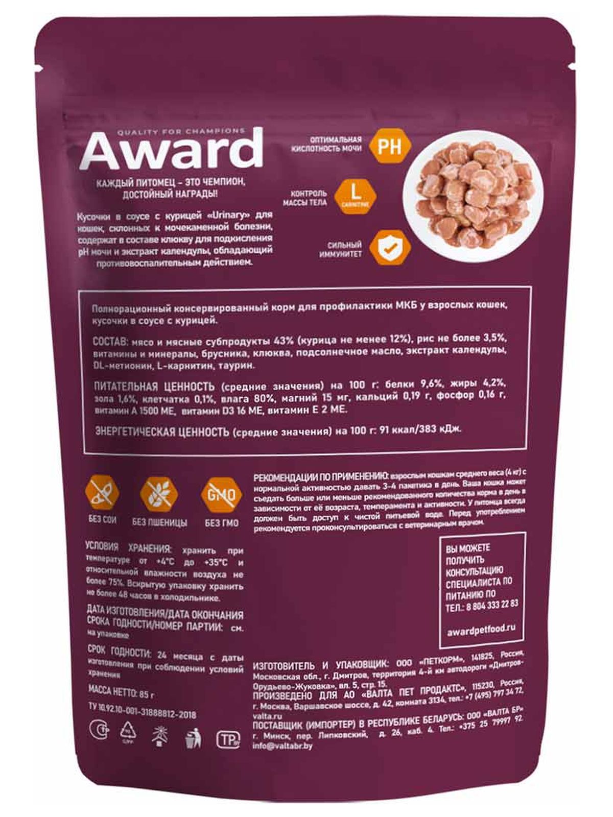 AWARD Urinary Влажный корм для профилактики мочекаменной болезни у взрослых кошек кусочки в соусе, с курицей, 85г