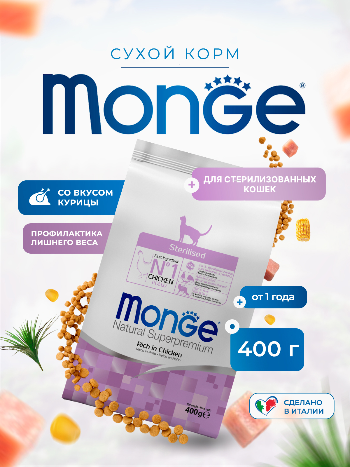 Сухой корм Monge Cat Daily Line Sterilised для стерилизованных кошек, из курицы 400 г