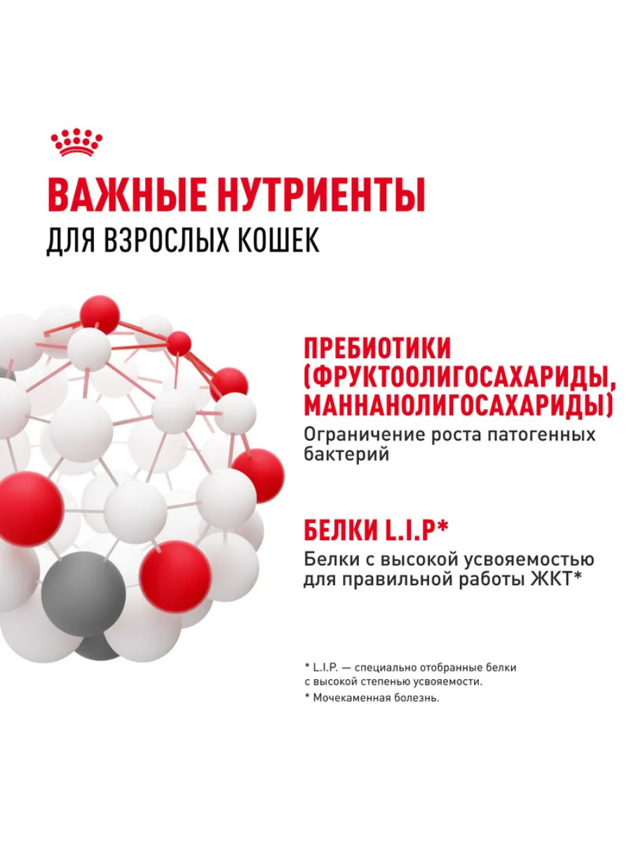 ROYAL CANIN Digestive Care Сухой корм для кошек с чувствительным пищеварением 400гр 4607134961069