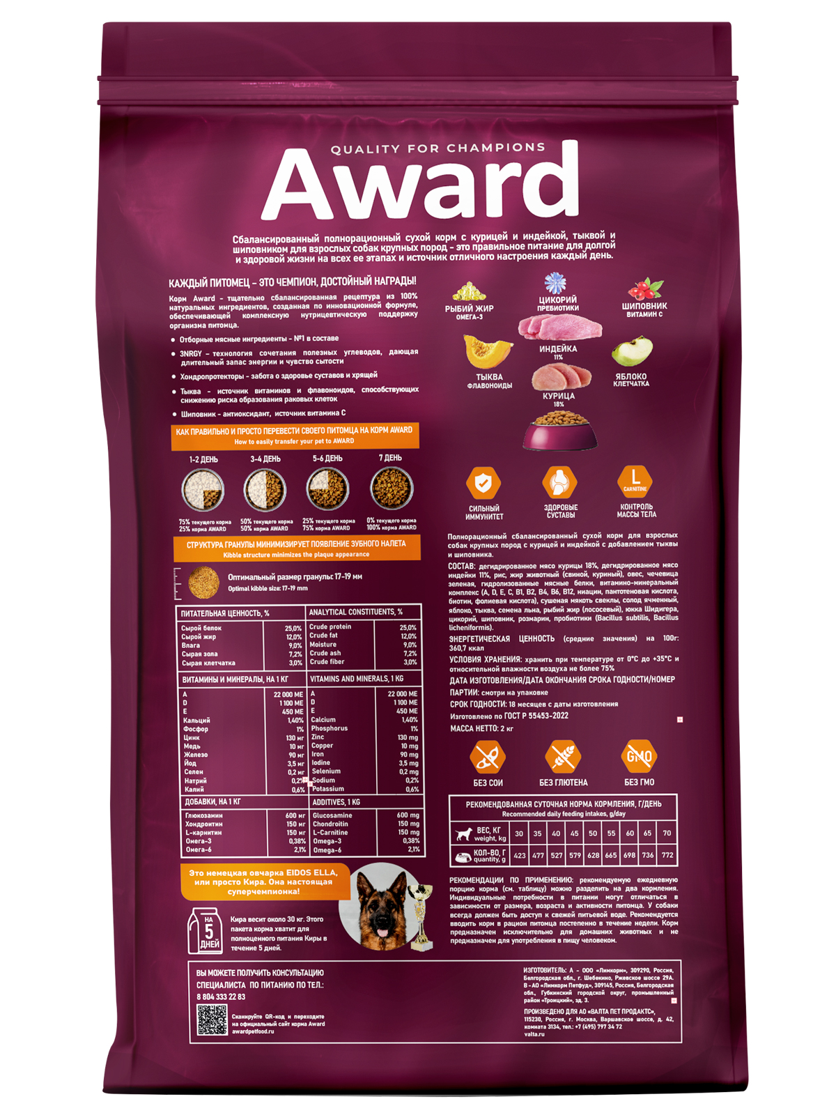 Сухой корм AWARD для взрослых собак крупных пород с курицей и индейкой с добавлением тыквы и шиповника 12кг
