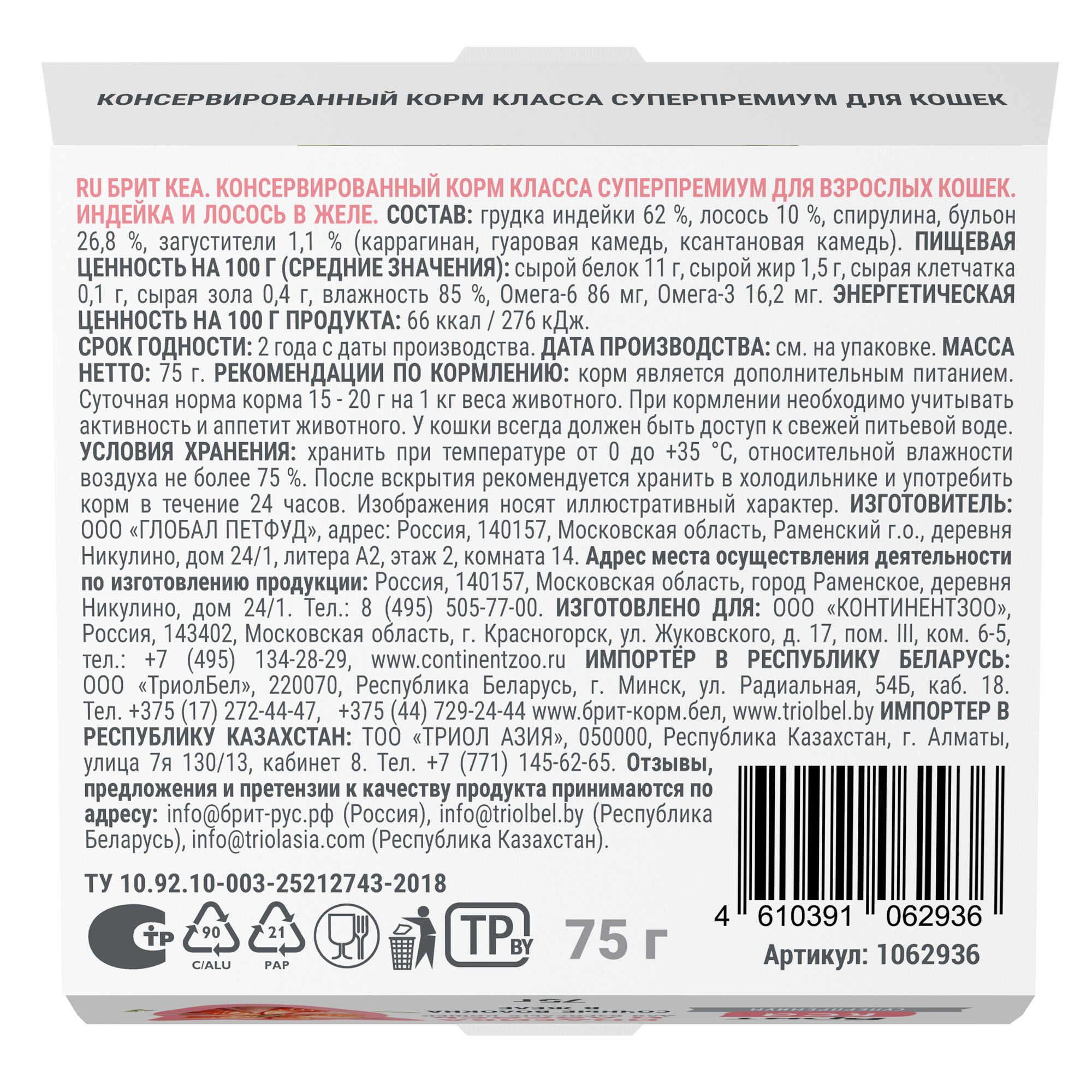 Brit Care Брит Кеа Корм для взрослых кошек в желе, индейка и лосось, 75г 1062936