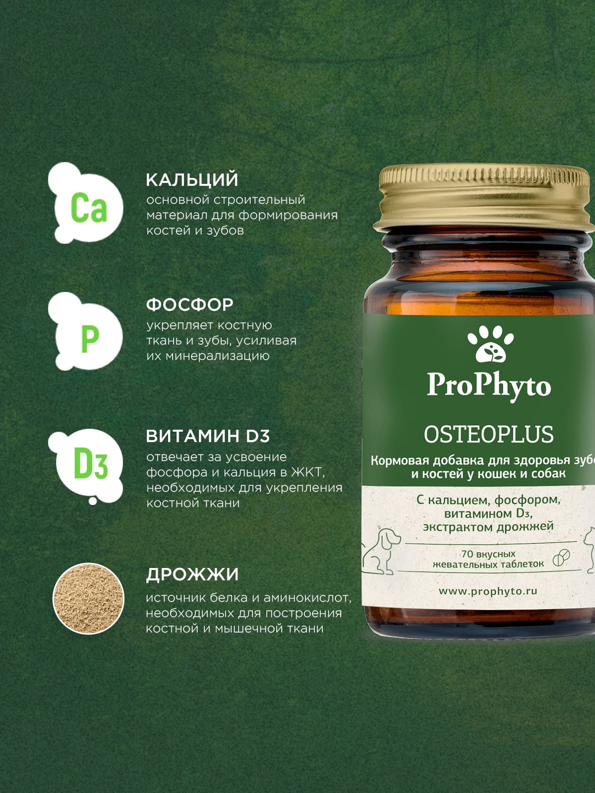 ProPhyto Остеоплюс, 70 таблеток