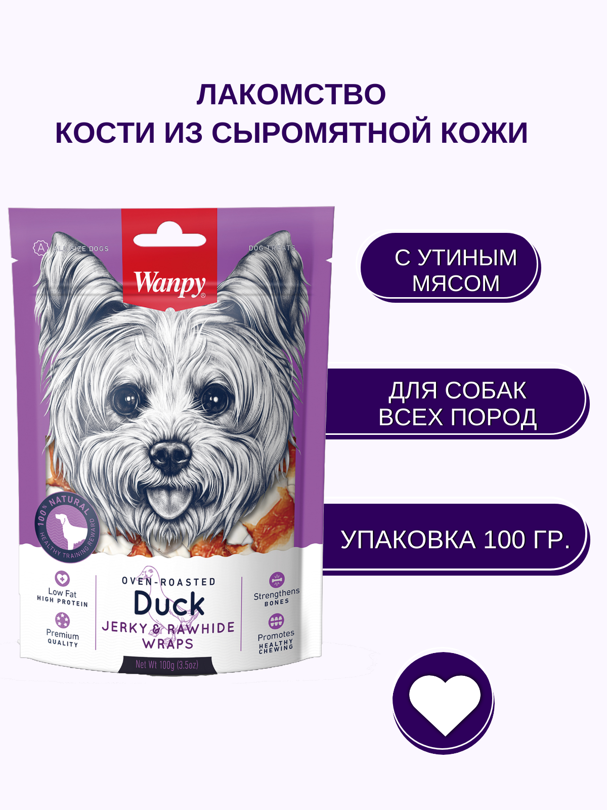 Wanpy Dog кости из сыромятной кожи с утиным мясом 100 г