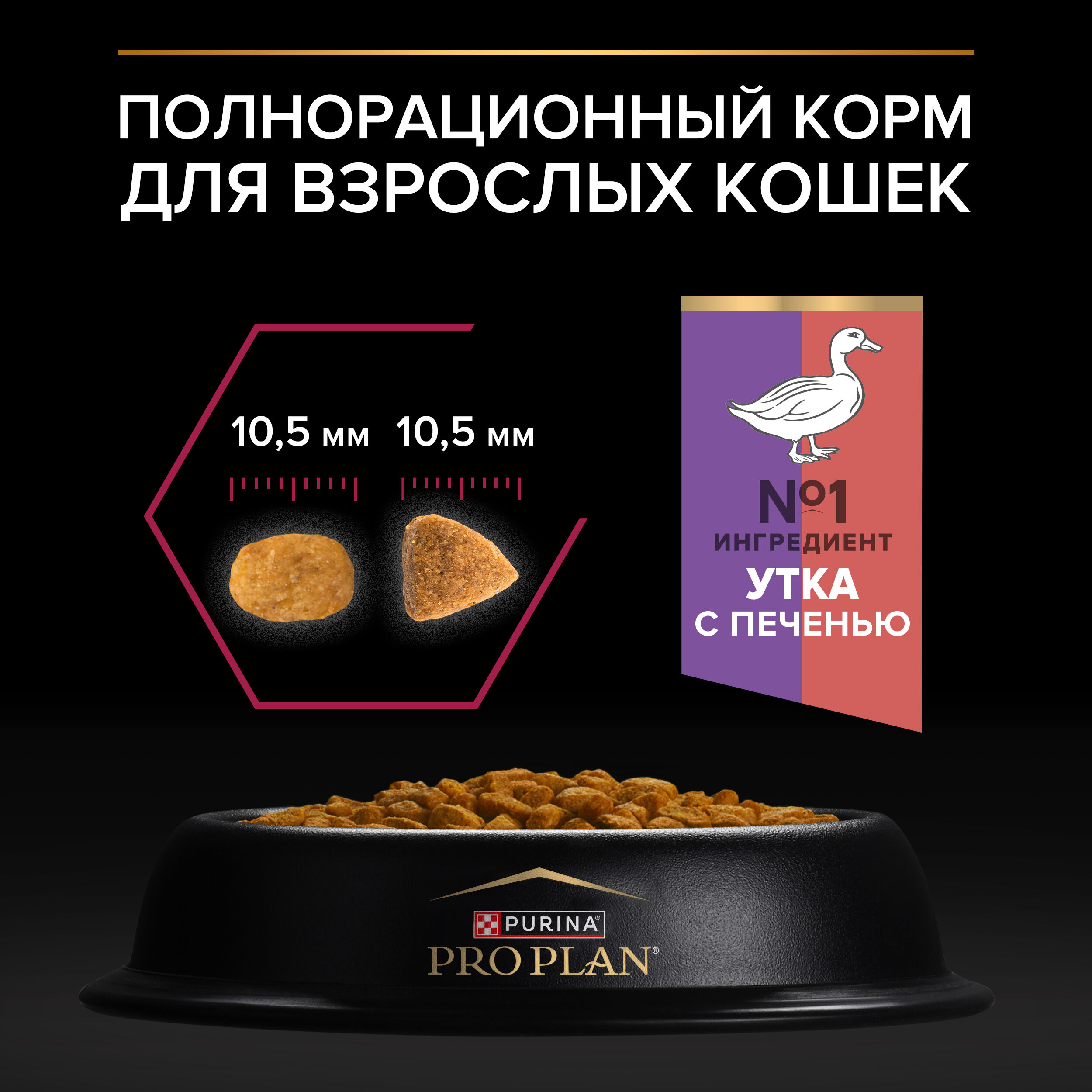 Сухой корм PRO PLAN Sterilised SAVOURY DUO для стерилизованных привередливых кошек с уткой и с печенью, 400гр