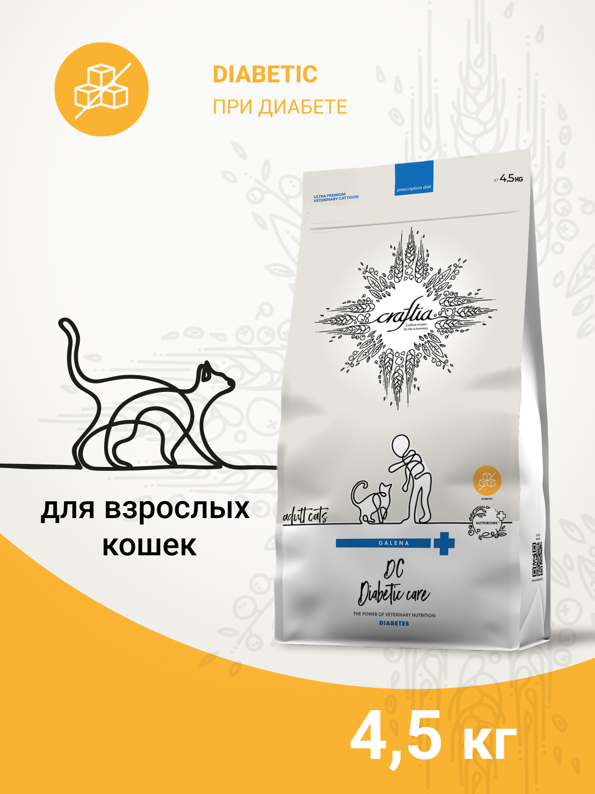Ветеринарная диета CRAFTIA GALENA CAT DIABETIC CARE Диабетик для кошек при сахарном диабете  4,5 кг