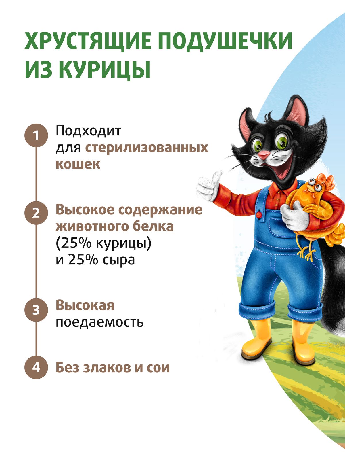 Ферма кота Федора Лакомство хрустящие подушечки для кошек и котят с паштетом из курицы 40 г