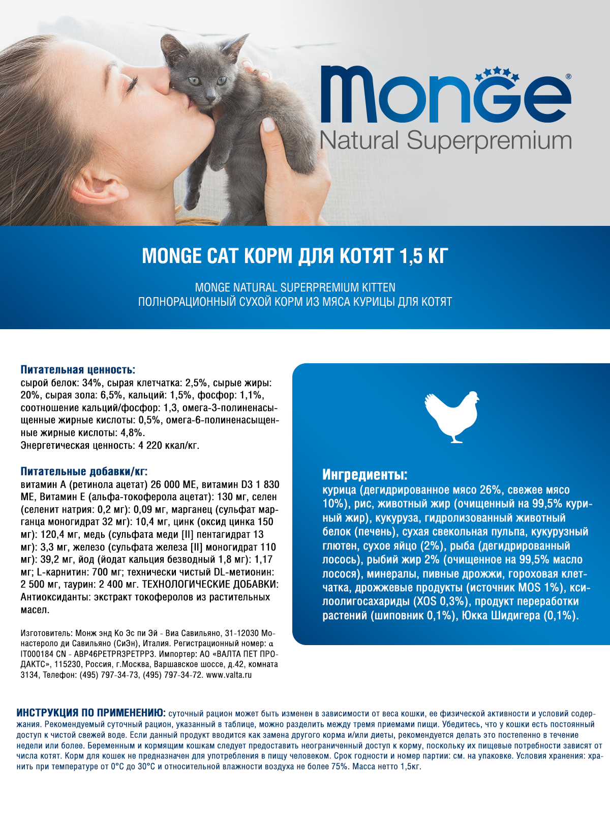 Сухой корм Monge Cat Daily Line для котят и беременных кошек, из курицы 1,5 кг