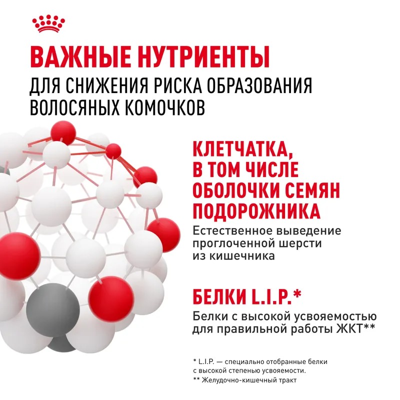 ROYAL CANIN Hairball профилактика образования волосяных комочков 10 кг 4690553016496