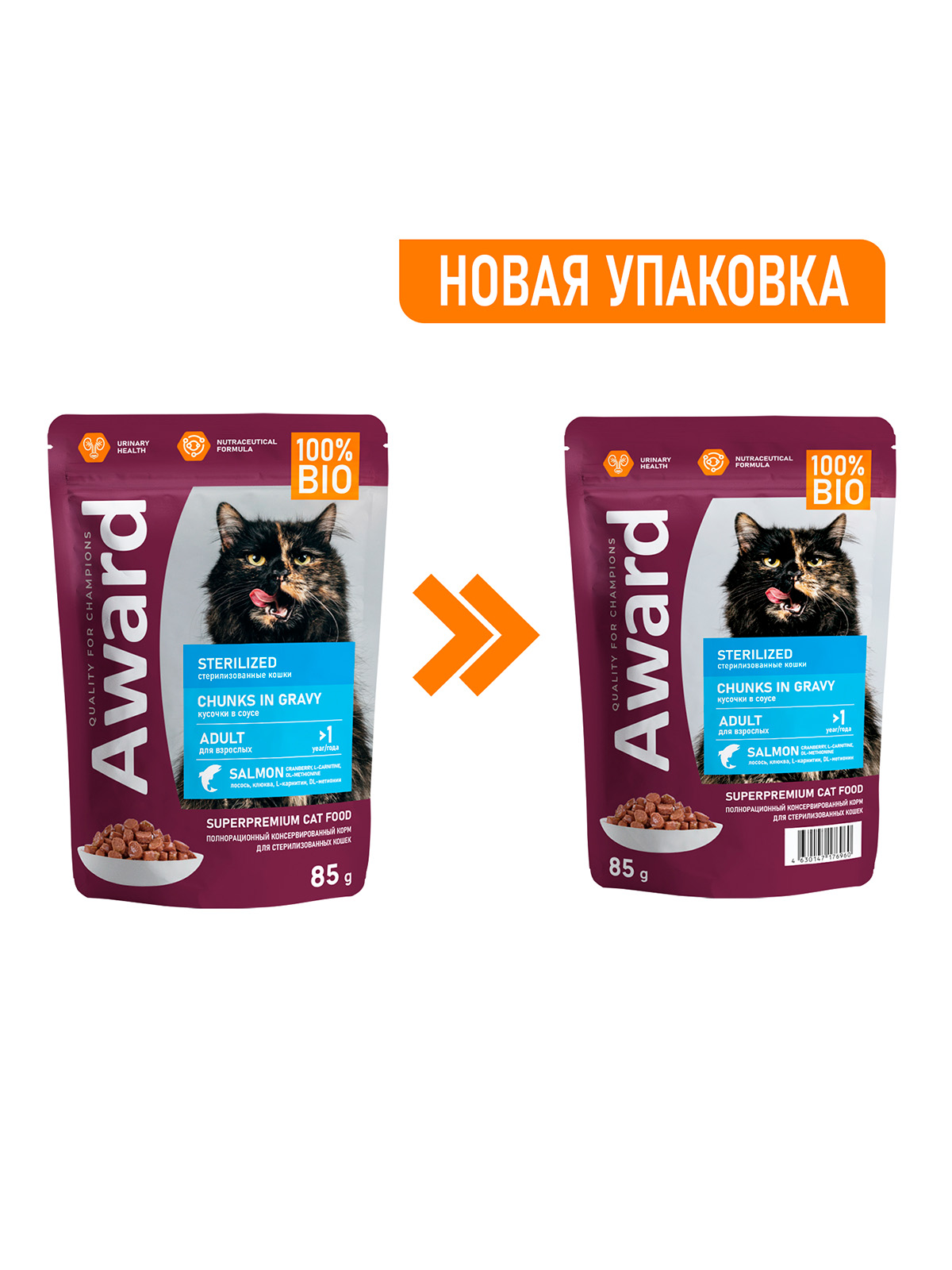 AWARD Sterilized Влажный корм для взрослых стерилизованных кошек кусочки в соусе, с лососем, 85г