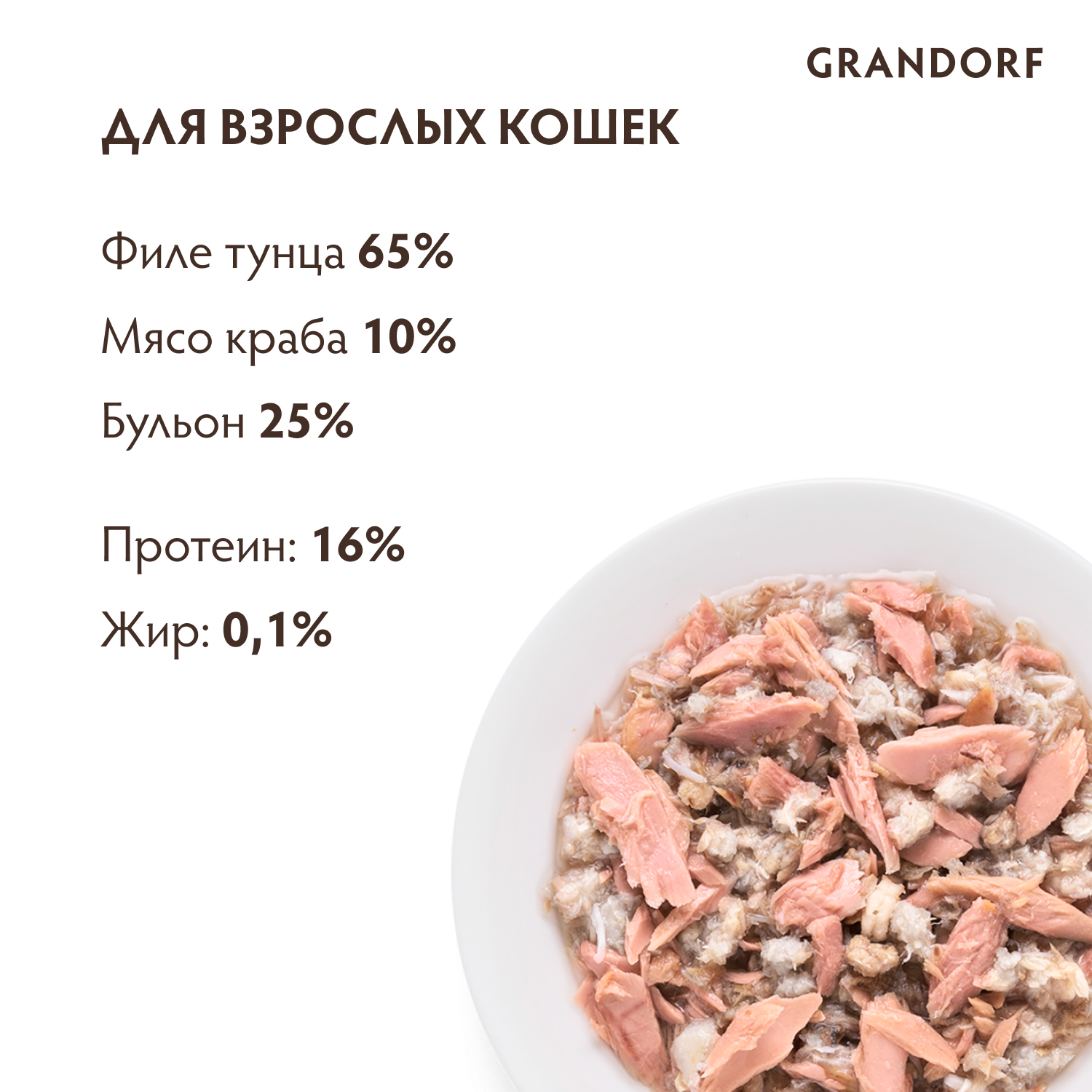 Grandorf Влажный корм для кошек всех возрастов, филе тунца с мясом краба, 70гр - 1шт 5404009512604