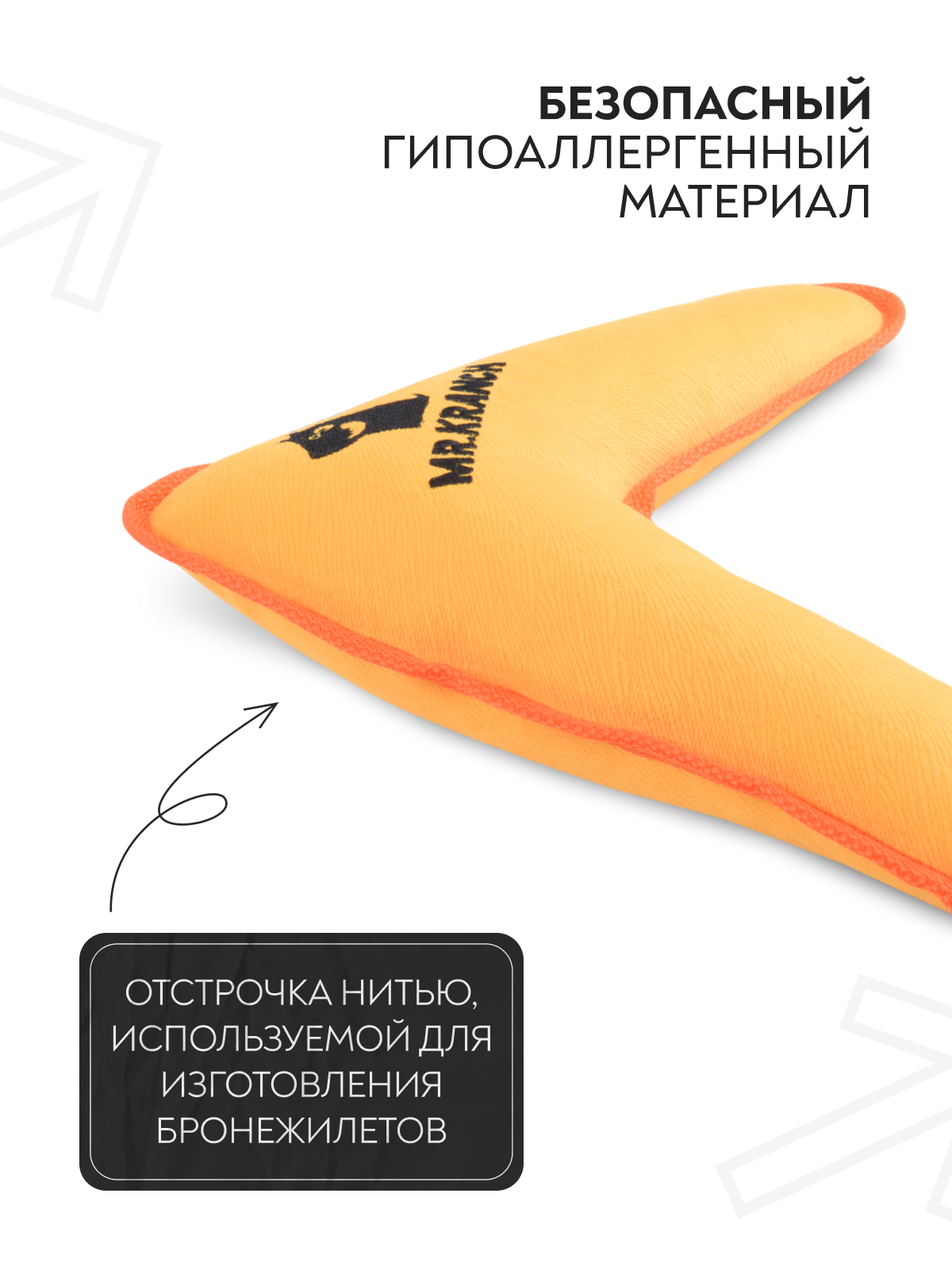 Игрушка Mr.Kranch для собак средних и крупных пород Бумеранг с пищалкой 34х28,5х6,5см, желтый