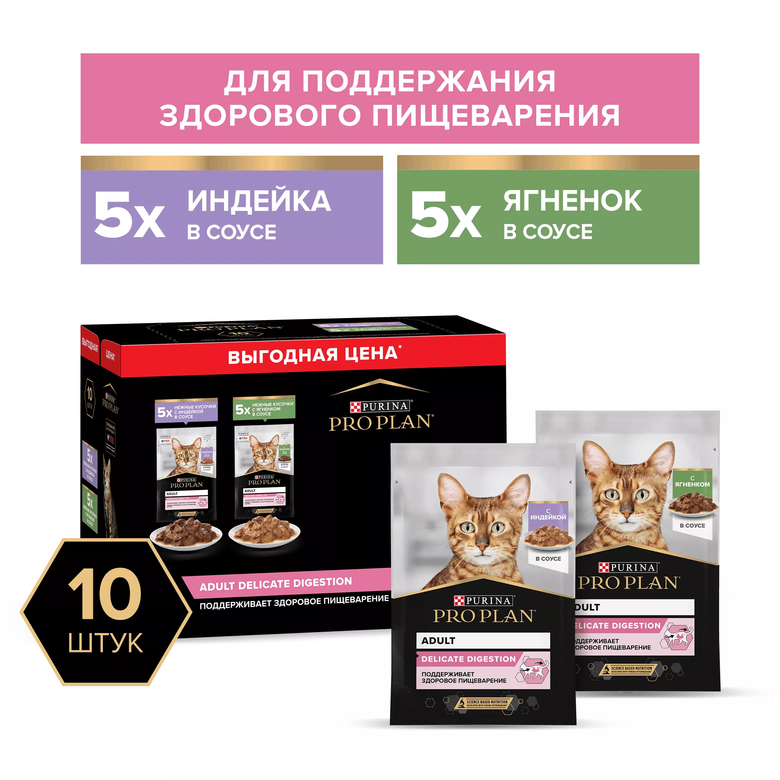 PROPLAN DELICATE DIGESTION Влажный корм для чувствительного пищеварения с индейкой в соусе, с ягненком в соусе 85г - 10шт