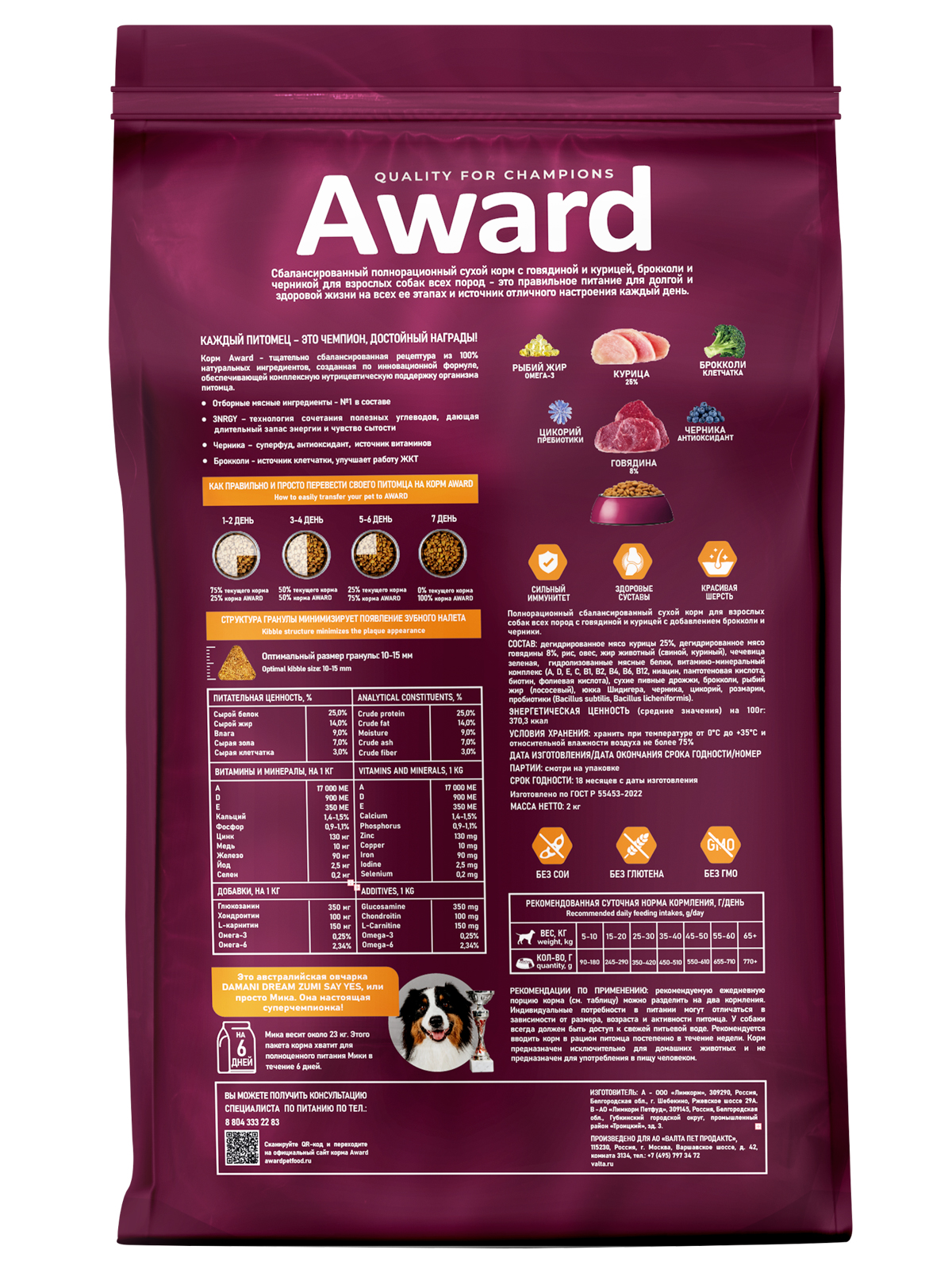 Сухой корм AWARD для взрослых собак всех пород с говядиной и курицей с добавлением брокколи и черники 2кг