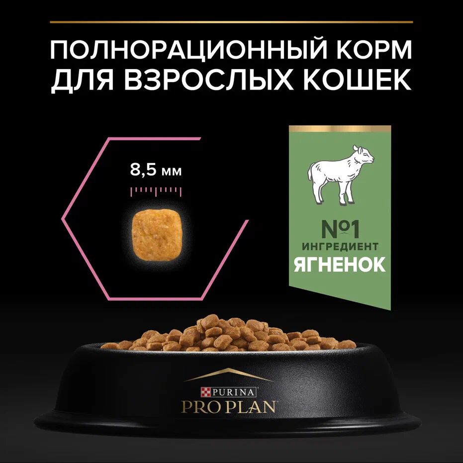 Сухой корм для кошек PRO PLAN при чувствительном пищеварении с ягненком, 3 кг 7613036521123