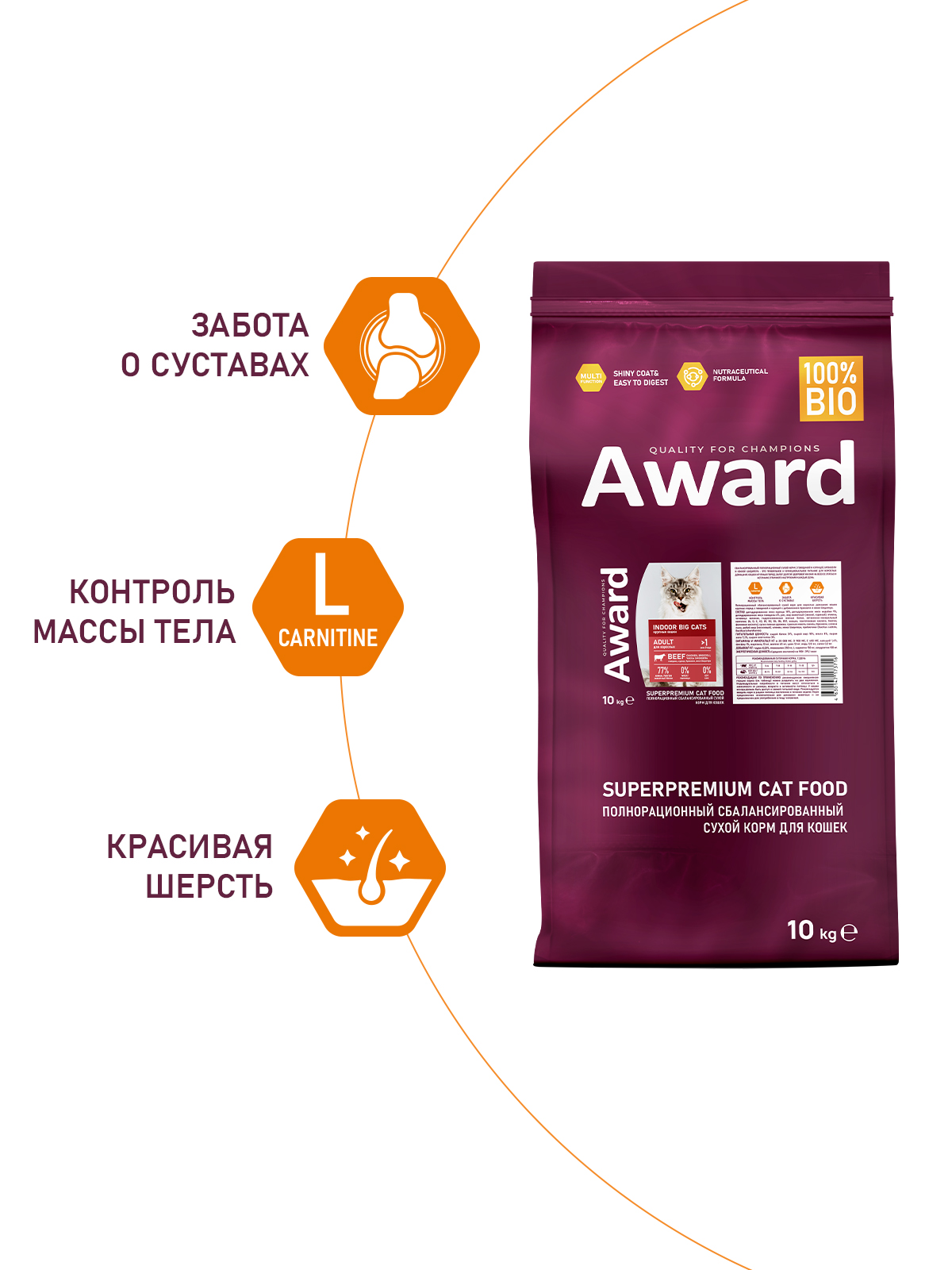 Сухой корм AWARD Indoor Big cats для взрослых домашних кошек крупных пород с говядиной и курицей с добавлением брокколи и юкки Шидигера 10кг