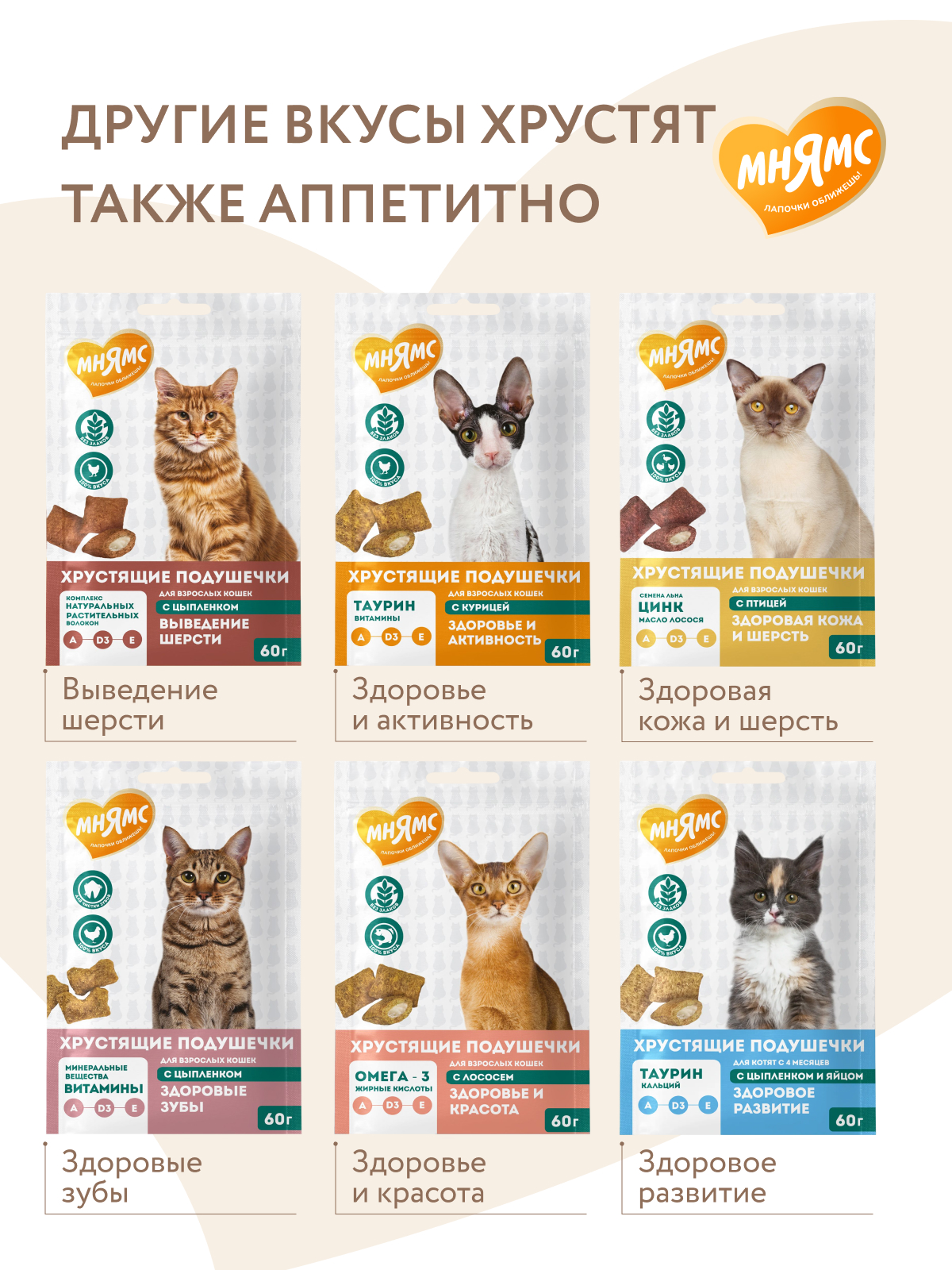 Мнямс Лакомство  Хрустящие подушечки для стерилизованных кошек с цыпленком и клюквой Профилактика МКБ 60 г.