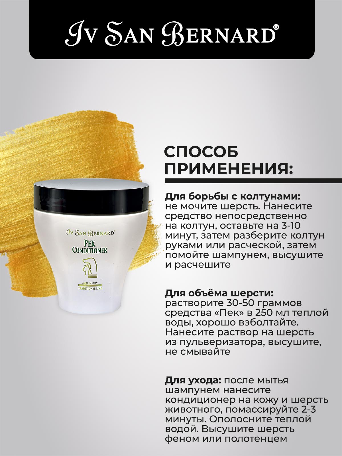 Iv San Bernard ISB  Traditional Кондиционер для распутывания колтунов 250 мл 8022767039354