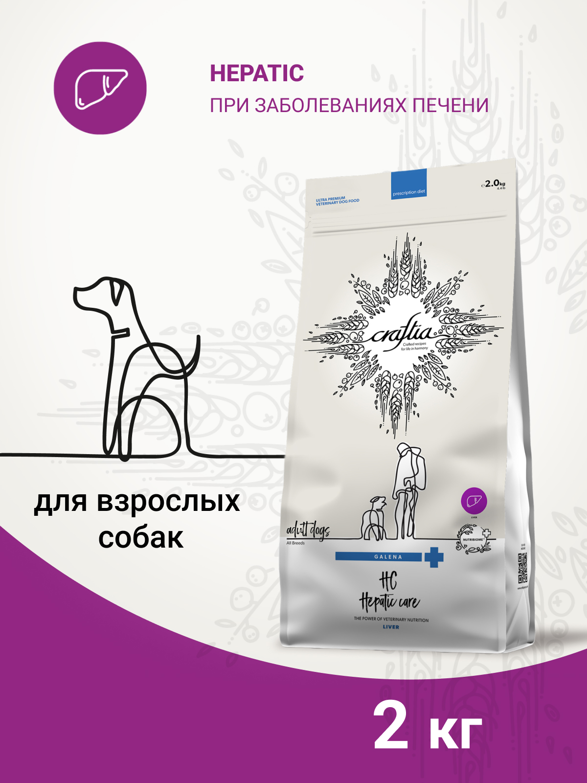 Ветеринарная диета CRAFTIA GALENA DOG HEPATIC CARE Гепатик для собак при заболеваниях печени 2 кг