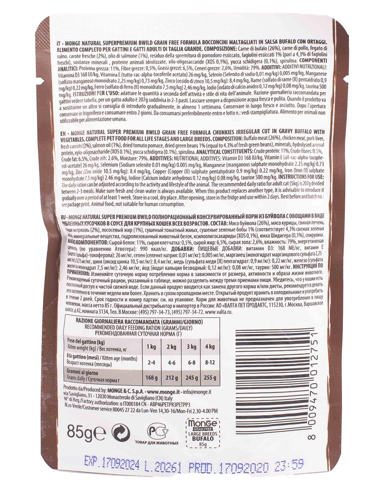 Влажный корм Monge Cat BWild GRAIN FREE для котят и кошек крупных пород, из мяса буйвола с овощами, паучи 85 г