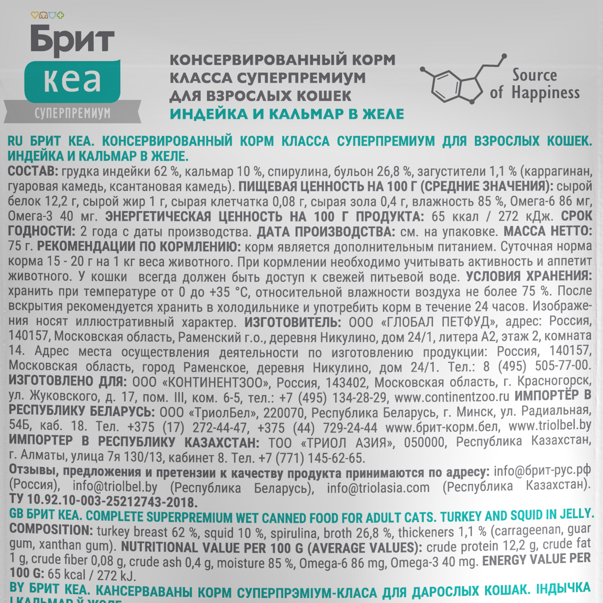 Brit Care Брит Кеа Влажный корм для взрослых кошек в желе, индейка и кальмар, 75гр