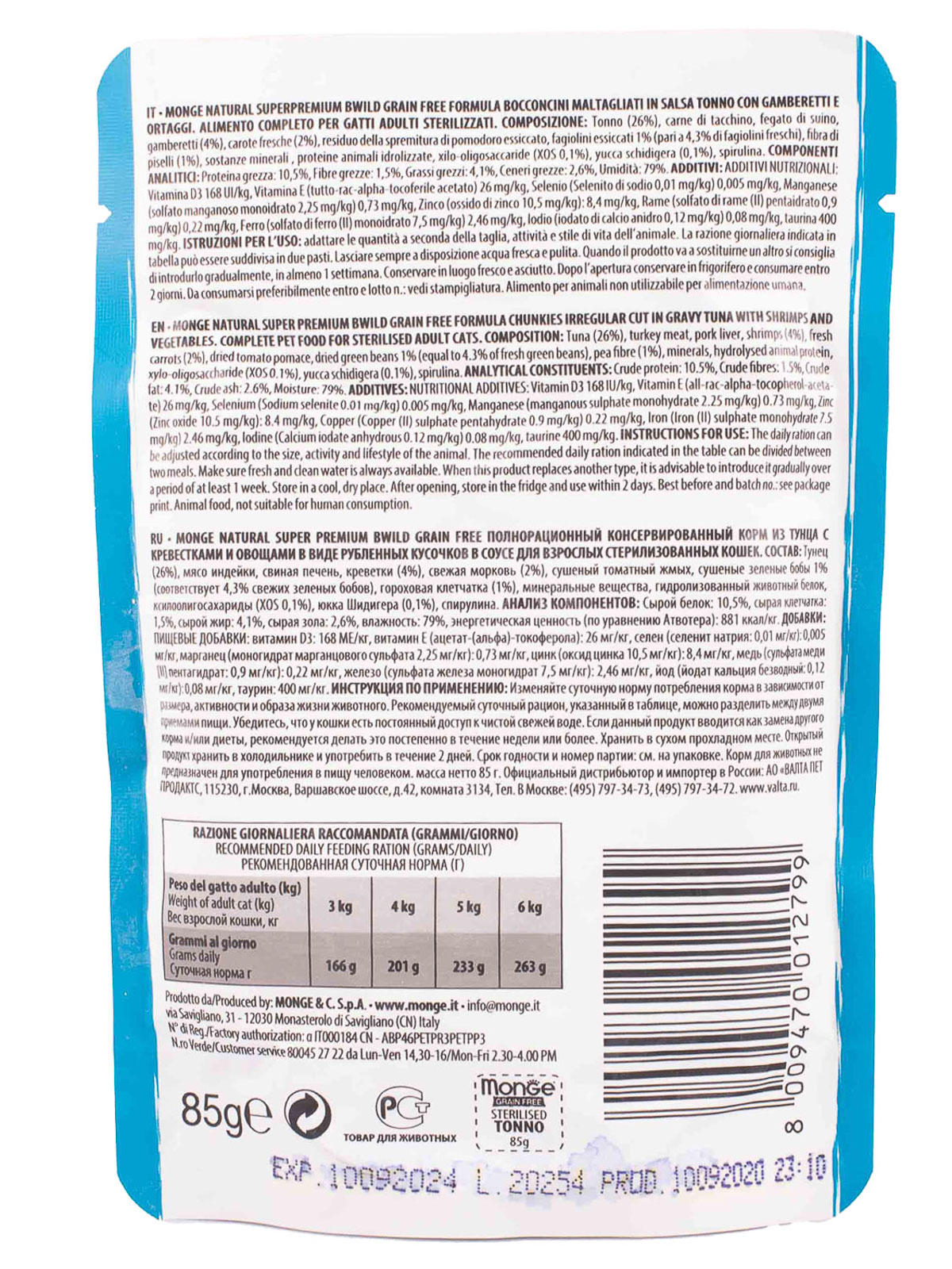 Monge Cat BWild GRAIN FREE для стерилизованных кошек, беззерновой, из тунца с креветками и овощами,  85 г