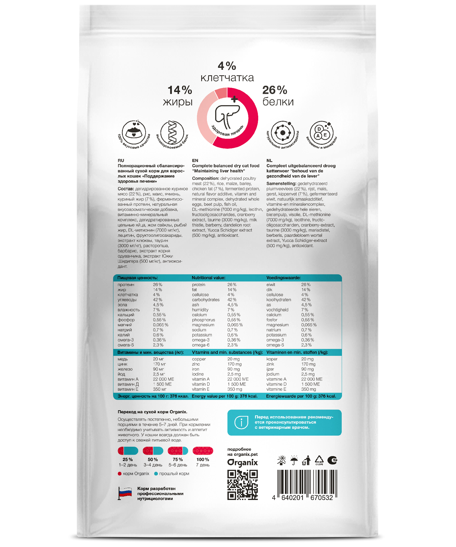Organix Сухой корм для кошек поддержание здоровье печени 2 кг 4640201670532