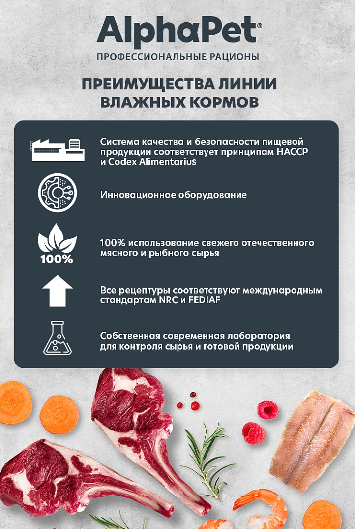 AlphaPet Superpremium Влажный корм для кошек, говядина и малина в соусе, 80г 4670064652390