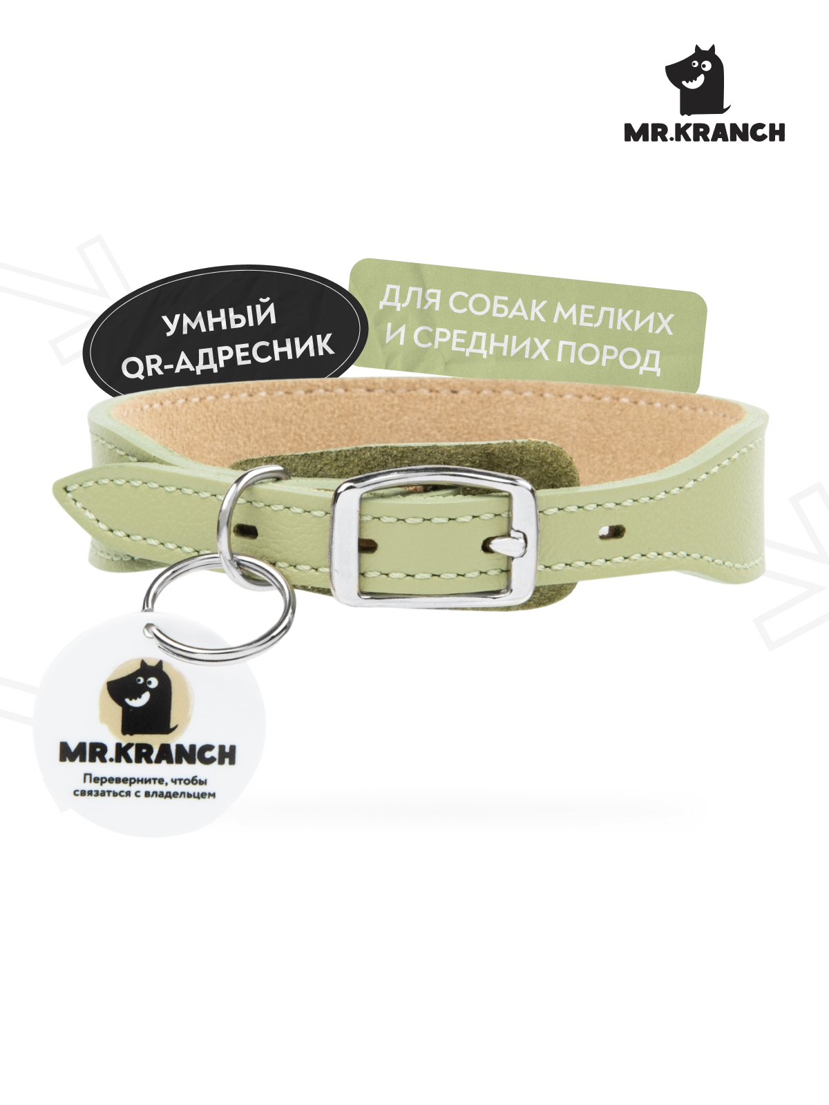 Ошейник Mr.Kranch для собак из натуральной кожи с QR-адресником, 22-26см, нежно-зеленый