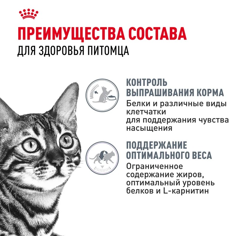 ROYAL CANIN Cухой корм для контроля аппетита кошек 2 кг