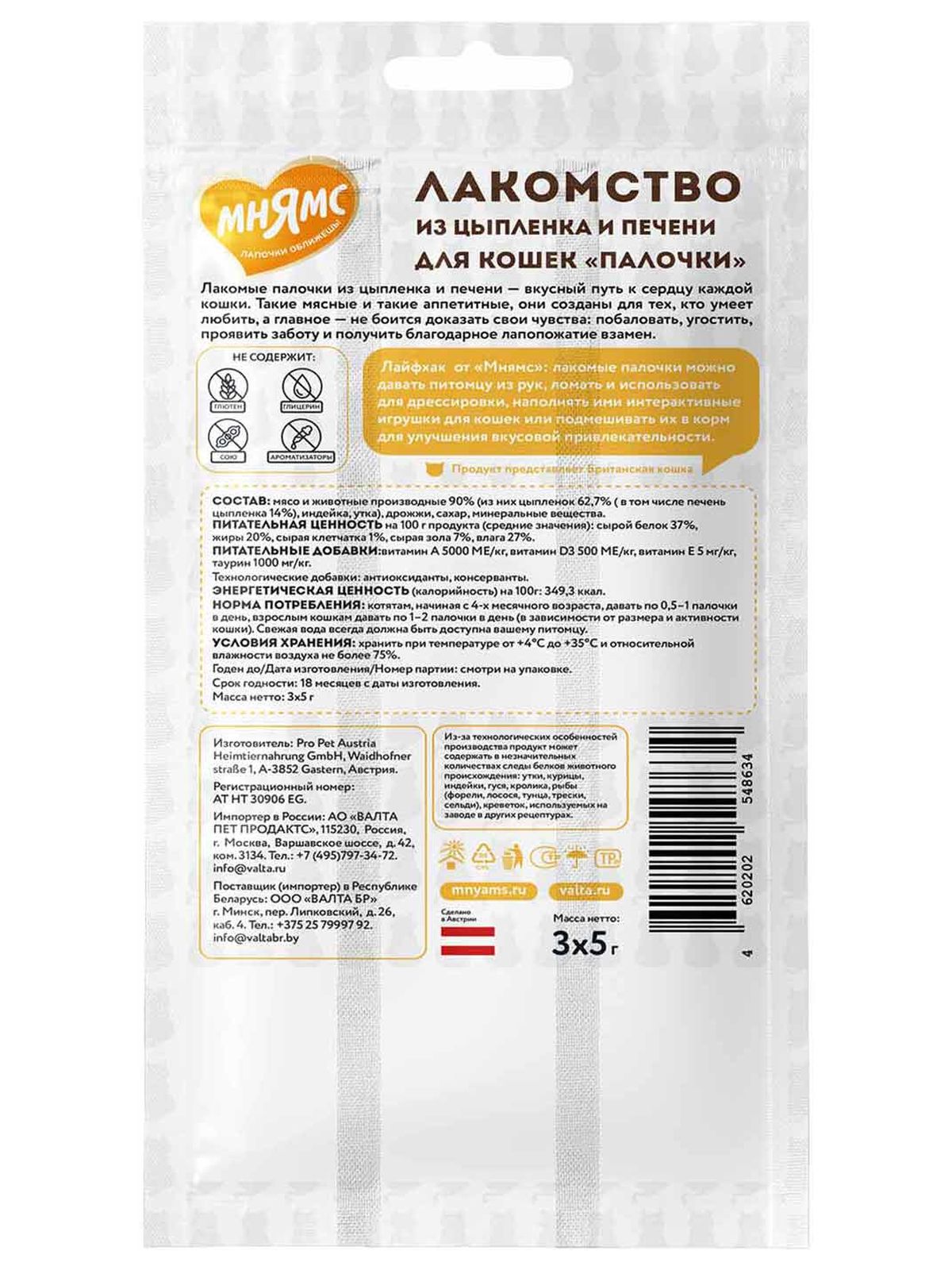 Лакомство Мнямс лакомые палочки для кошек из цыпленка и печени 3х5 г