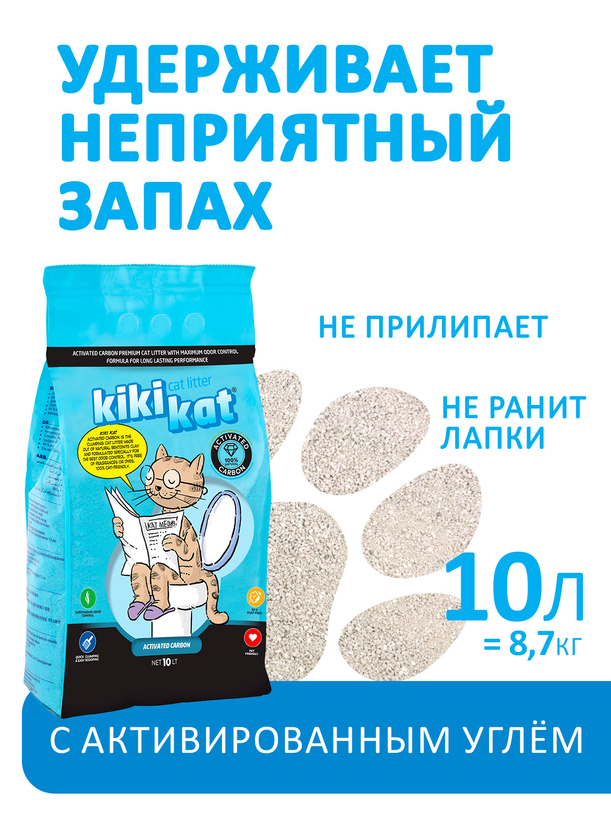 Бентонитовый наполнитель для кошачьего туалета KikiKat супербелый комкующийся, с активированным углем, 10 л