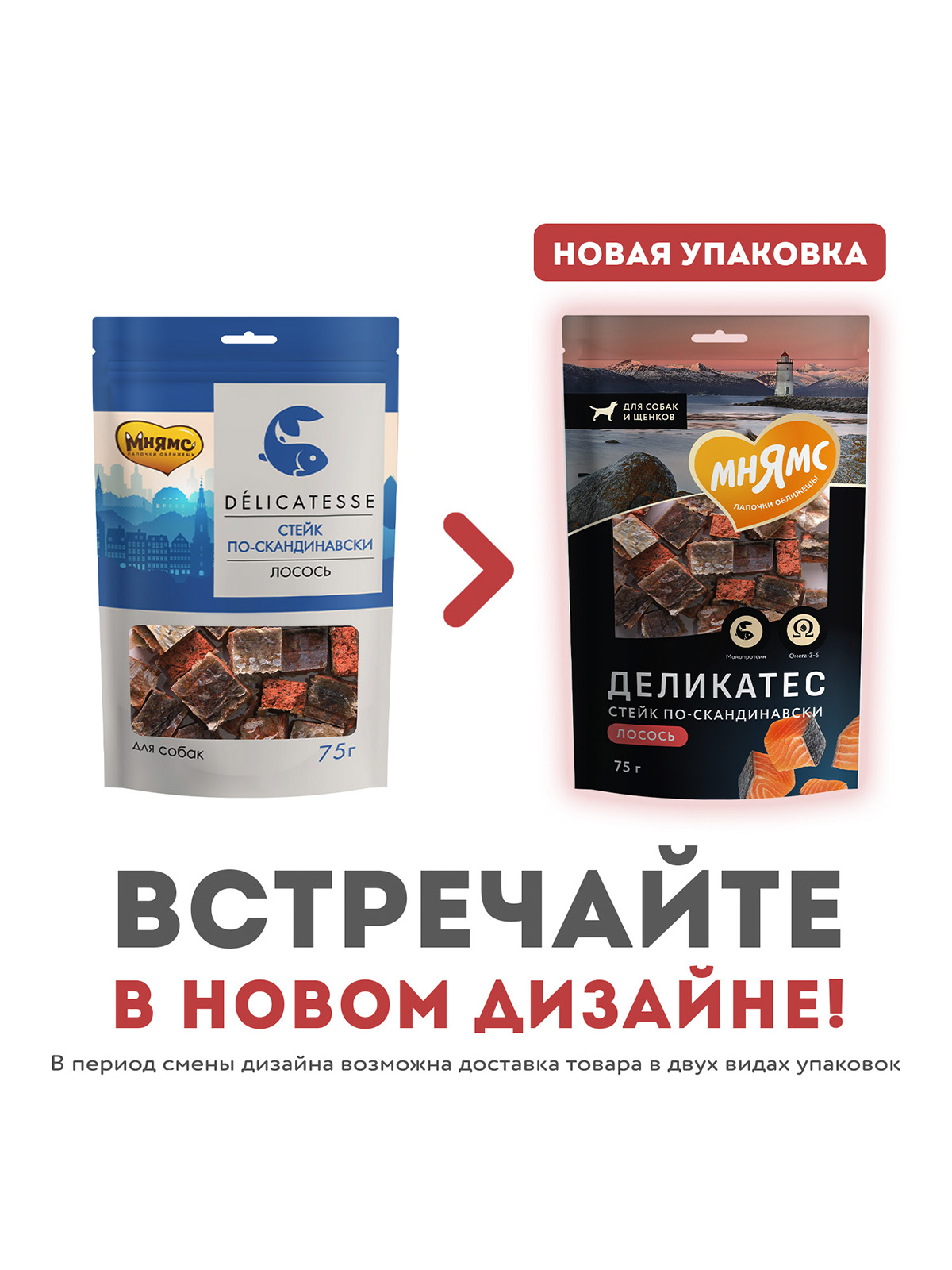 Лакомство Мнямс Деликатес "Стейк по-скандинавски" для собак 75 г