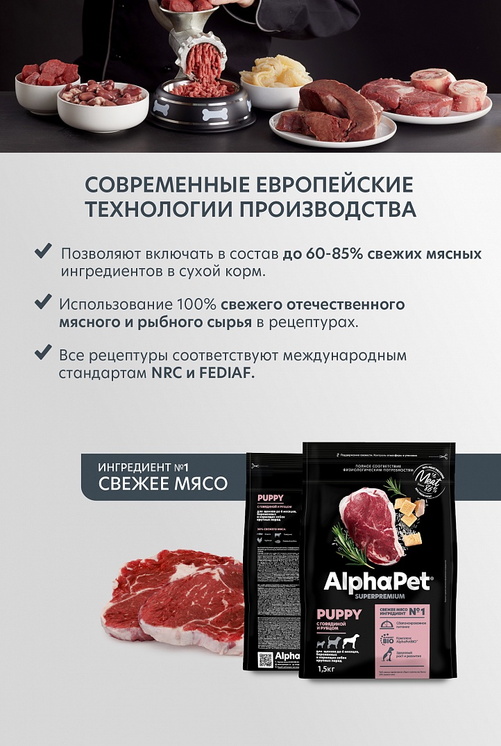 AlphaPet Superpremium Сухой корм для щенков крупных пород с говядиной и рубцом 1,5 кг 4670064651645