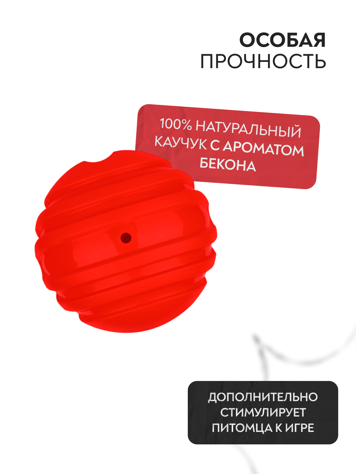 Игрушка Mr.Kranch для собак Мяч 6,5 см красный с ароматом бекона