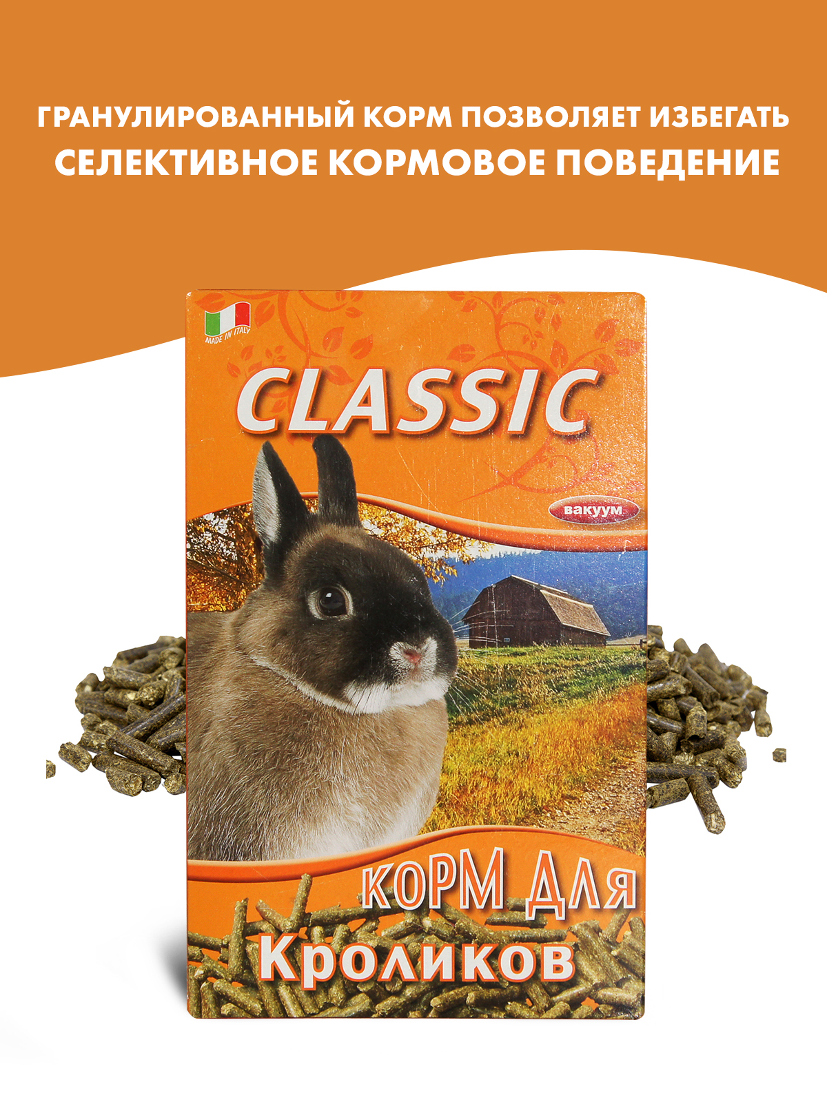 Корм Fiory Classic для кроликов, гранулированный 680 г