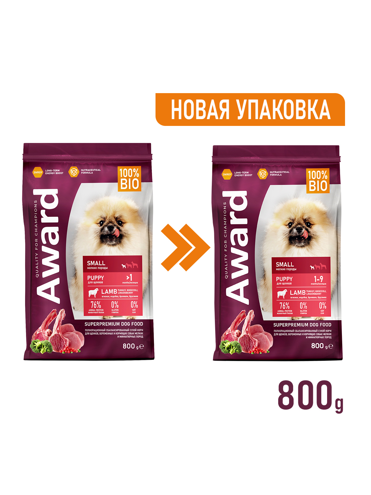 Сухой корм AWARD для щенков от 1 мес, беременных и кормящих сук мелких и мин. пород с ягненком и индейкой с добавлением брокколи и брусники 800г