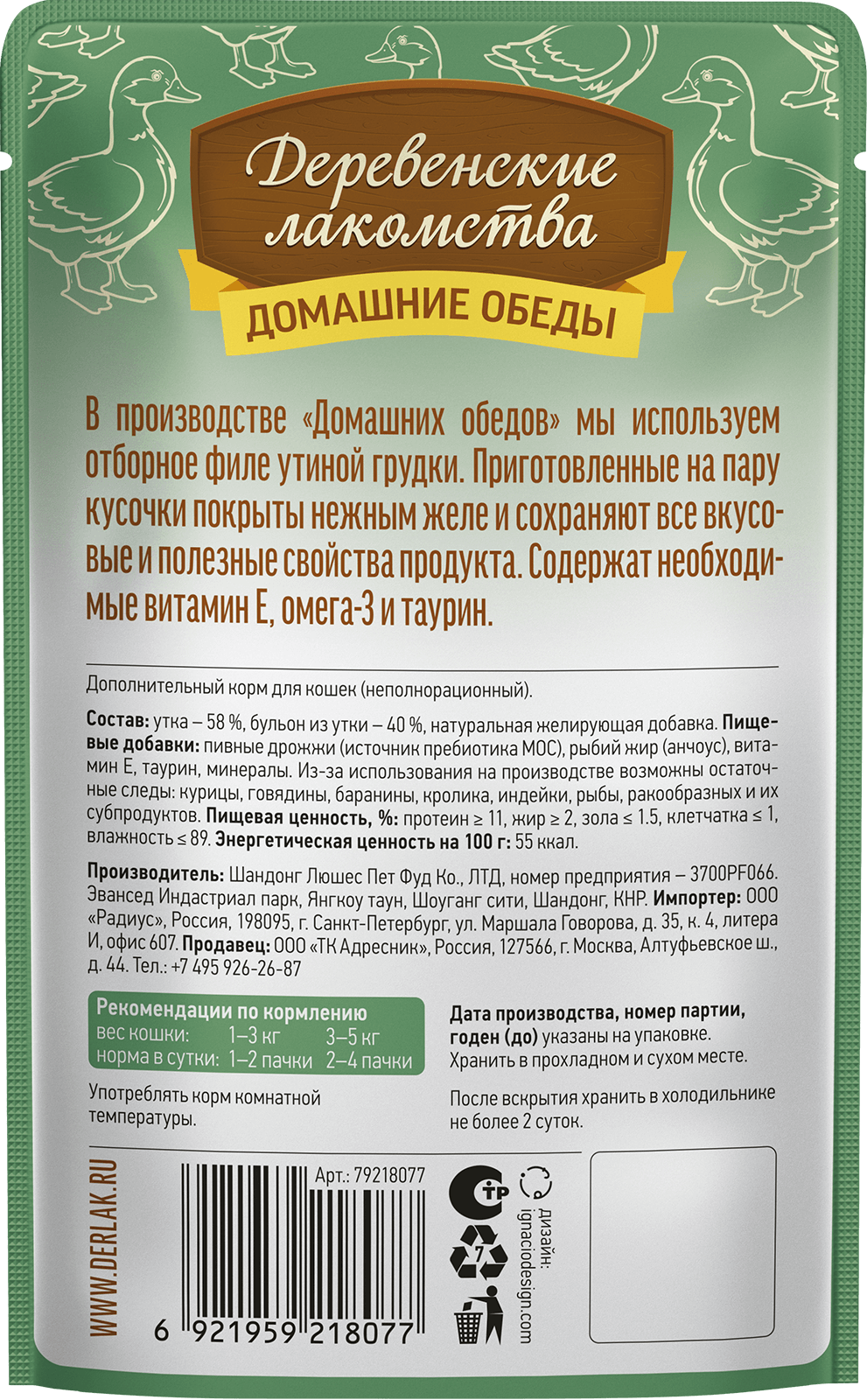 Деревенские лакомства Влажный корм для кошек филейная утка в желе 70гр