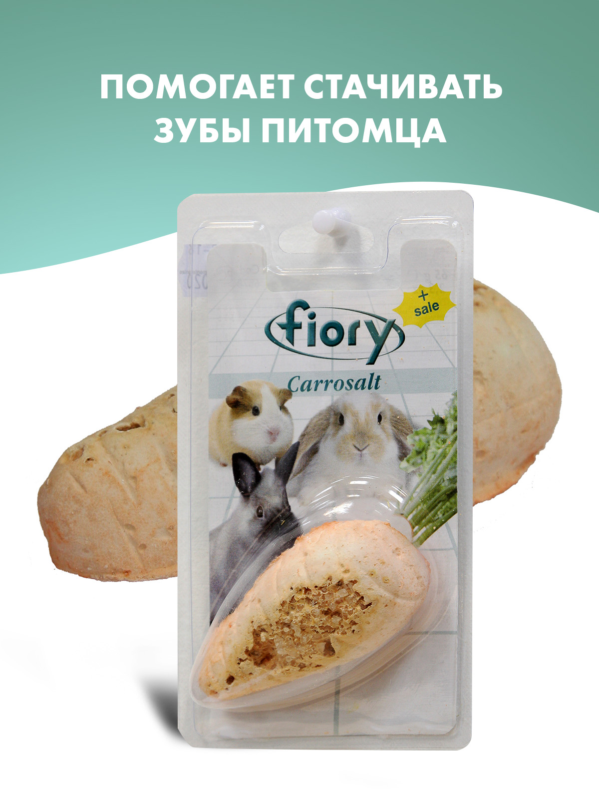 Био-камень Fiory Carrosalt для грызунов, с солью, в форме моркови 65 г
