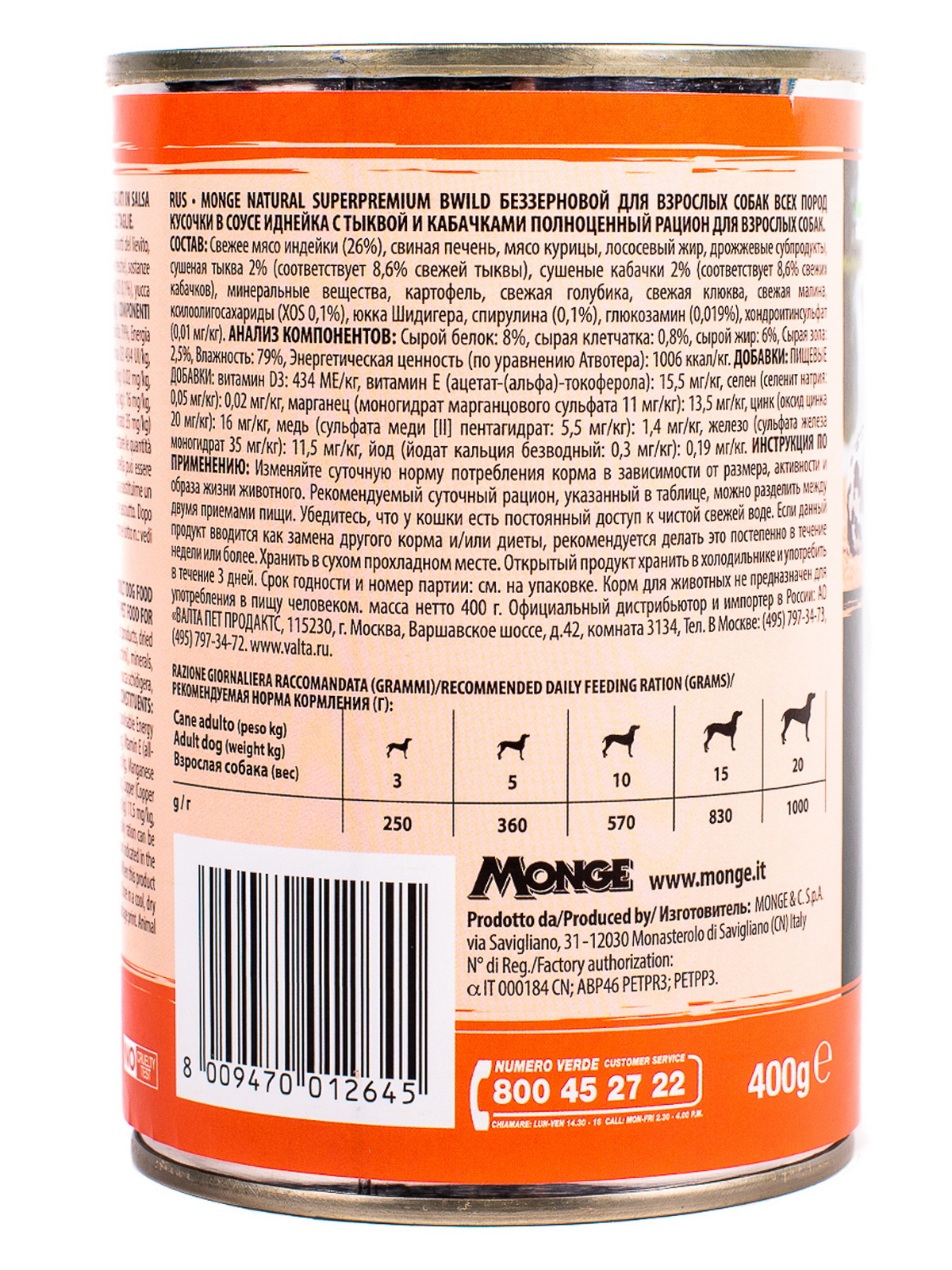 Влажный корм Monge Dog BWild GRAIN FREE для взрослых собак, из индейки с тыквой и кабачками, консервы 400 г