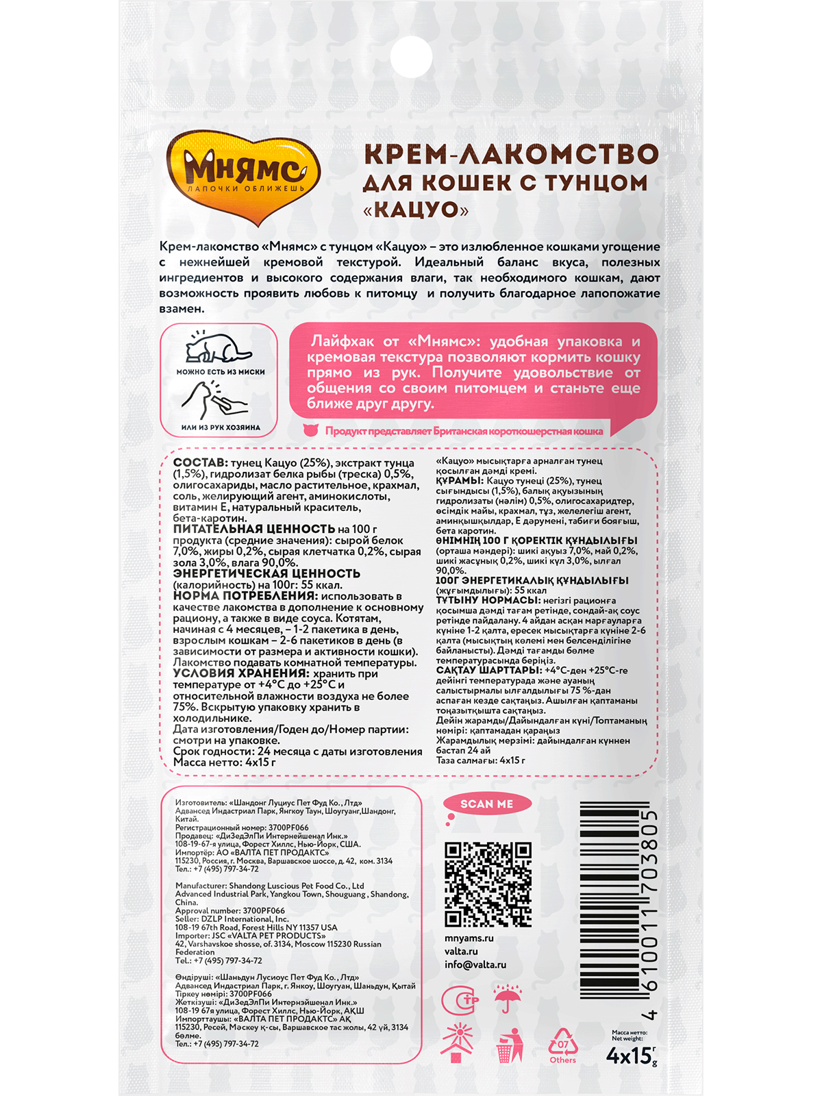 Крем-лакомство Мнямс для кошек с тунцом Кацуо 15 г х 4 шт.