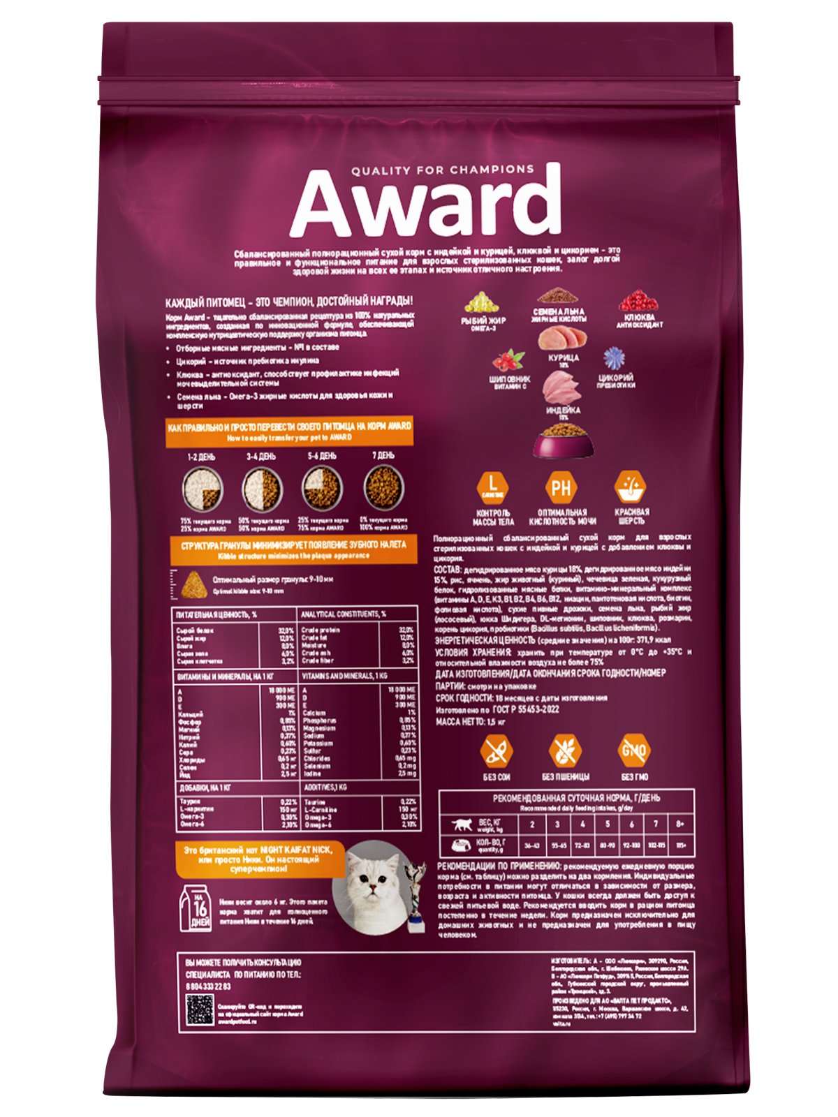 Сухой корм AWARD Sterilized для взрослых стерилизованных кошек с индейкой и курицей с добавлением клюквы и цикория 1,5кг