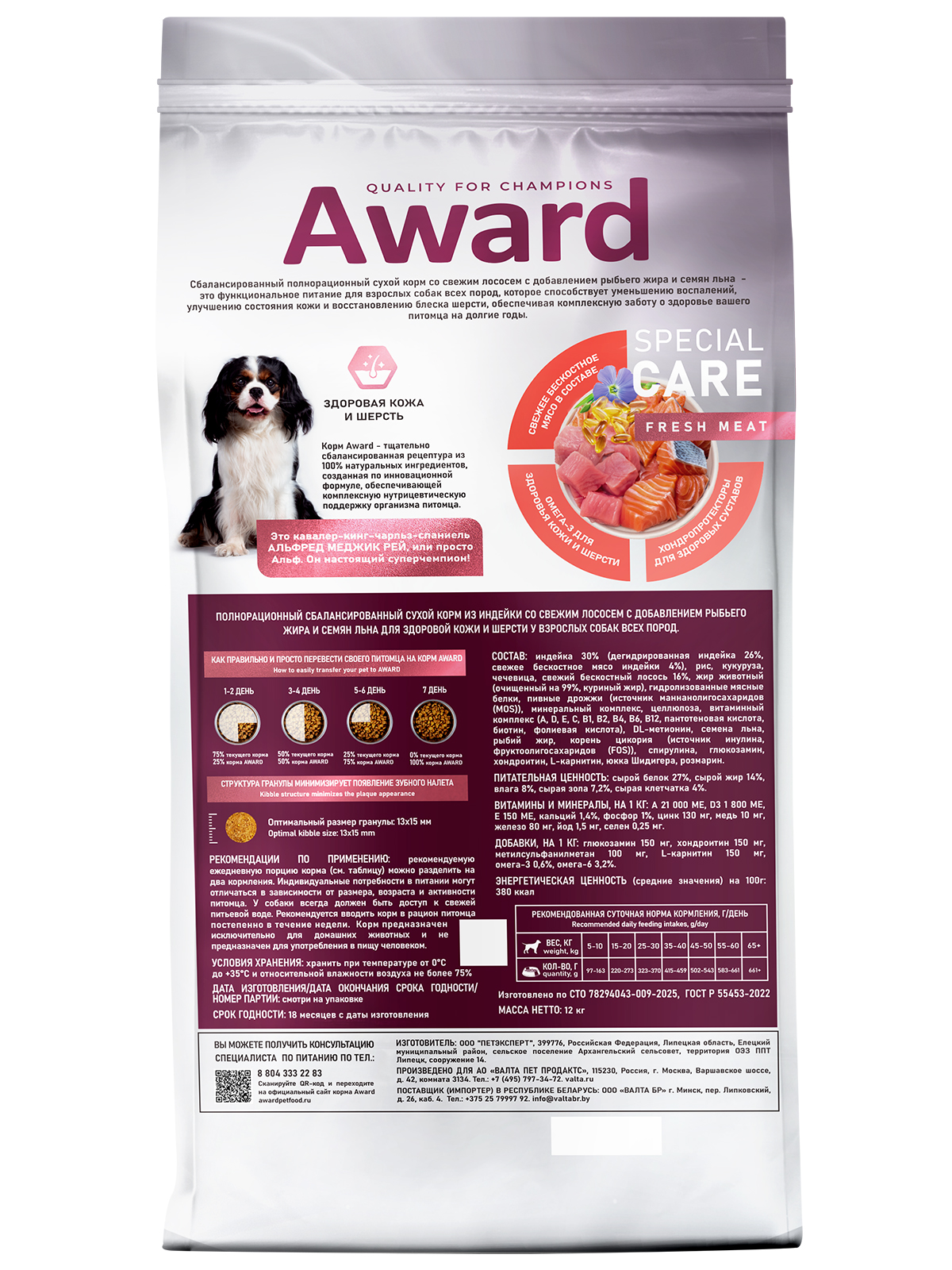 Сухой корм AWARD SPECIAL CARE Sensitive Skin&Coat для взрослых собак всех пород для здоровой кожи и шерсти со свежим лососем 12кг