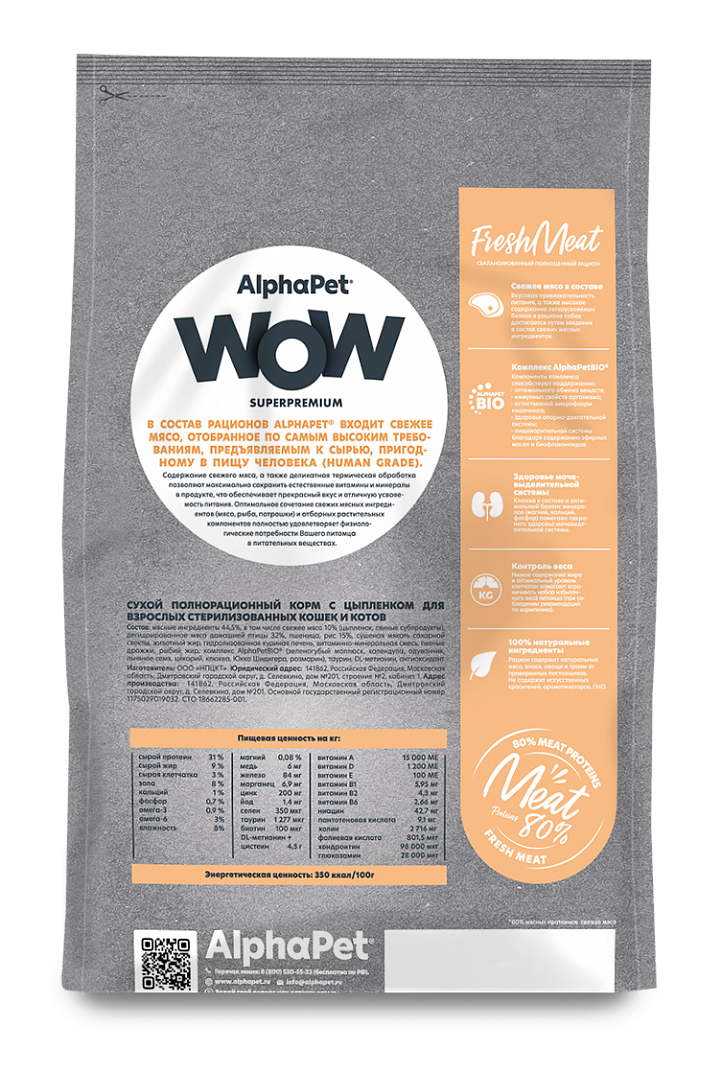 AlphaPet Альфа Пет WOW Сухой корм для стерилизованных кошек c Цыпленком 350г 4670064651522