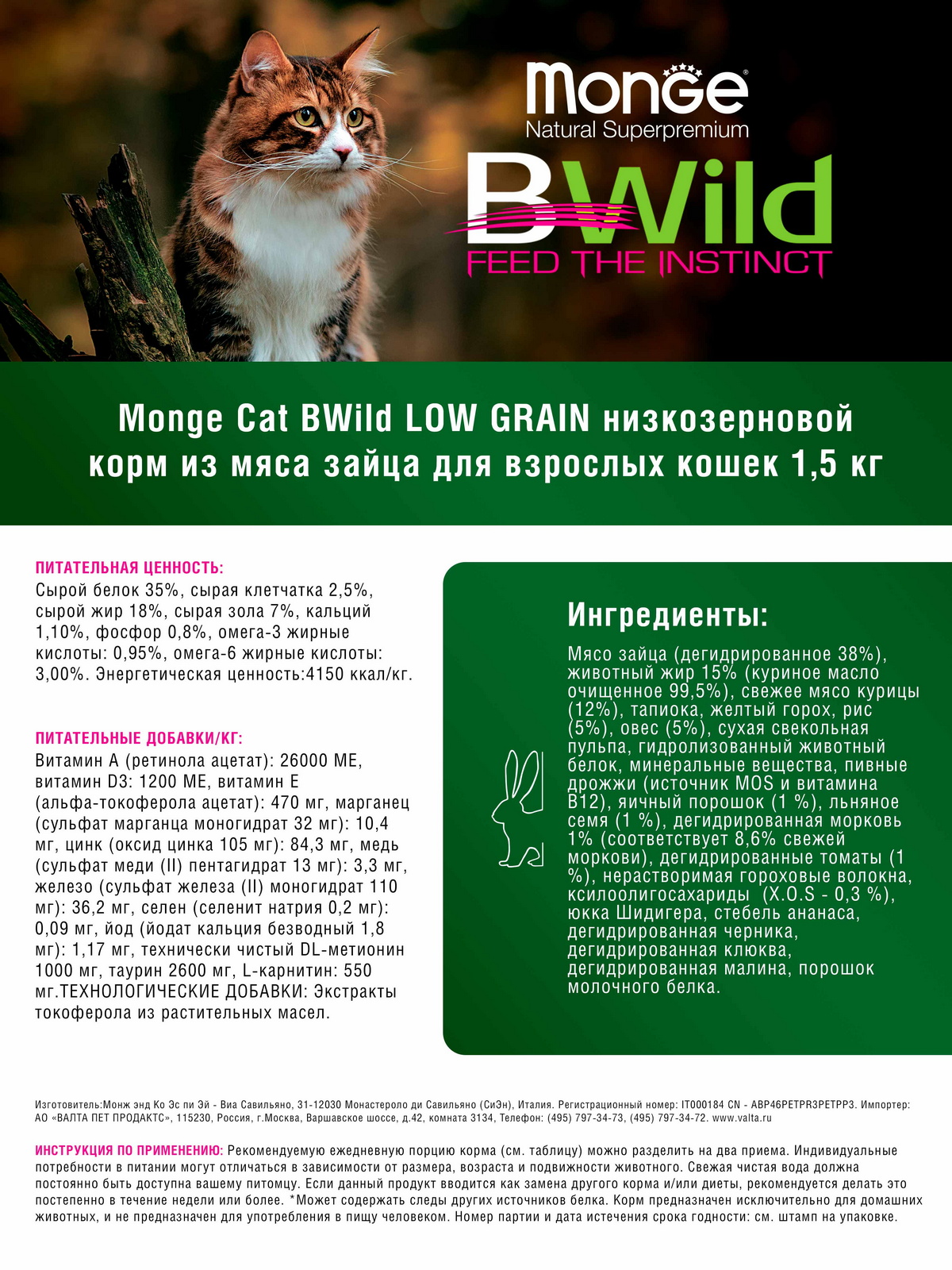 Сухой корм Monge Cat BWild LOW Hare для взрослых кошек, низкозерновой, из мяса зайца 1,5 кг