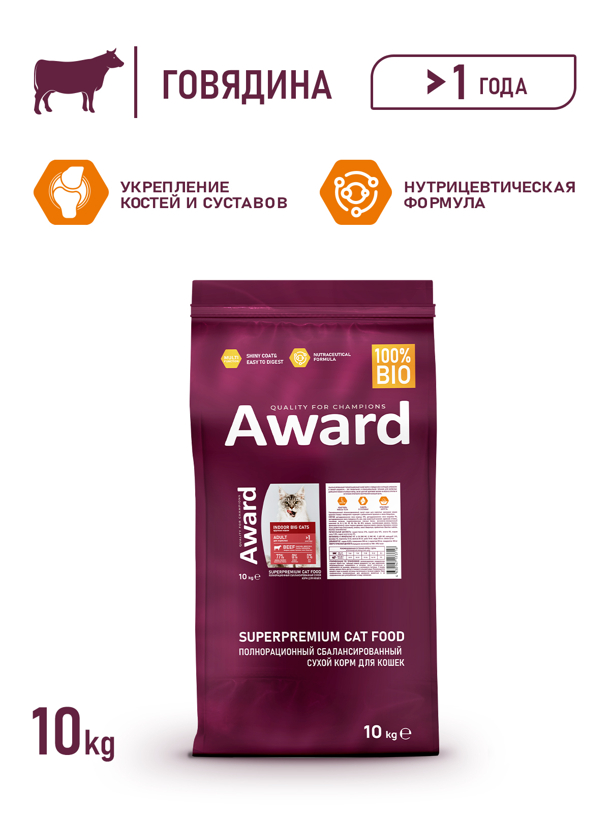 Сухой корм AWARD Indoor Big cats для взрослых домашних кошек крупных пород с говядиной и курицей с добавлением брокколи и юкки Шидигера 10кг