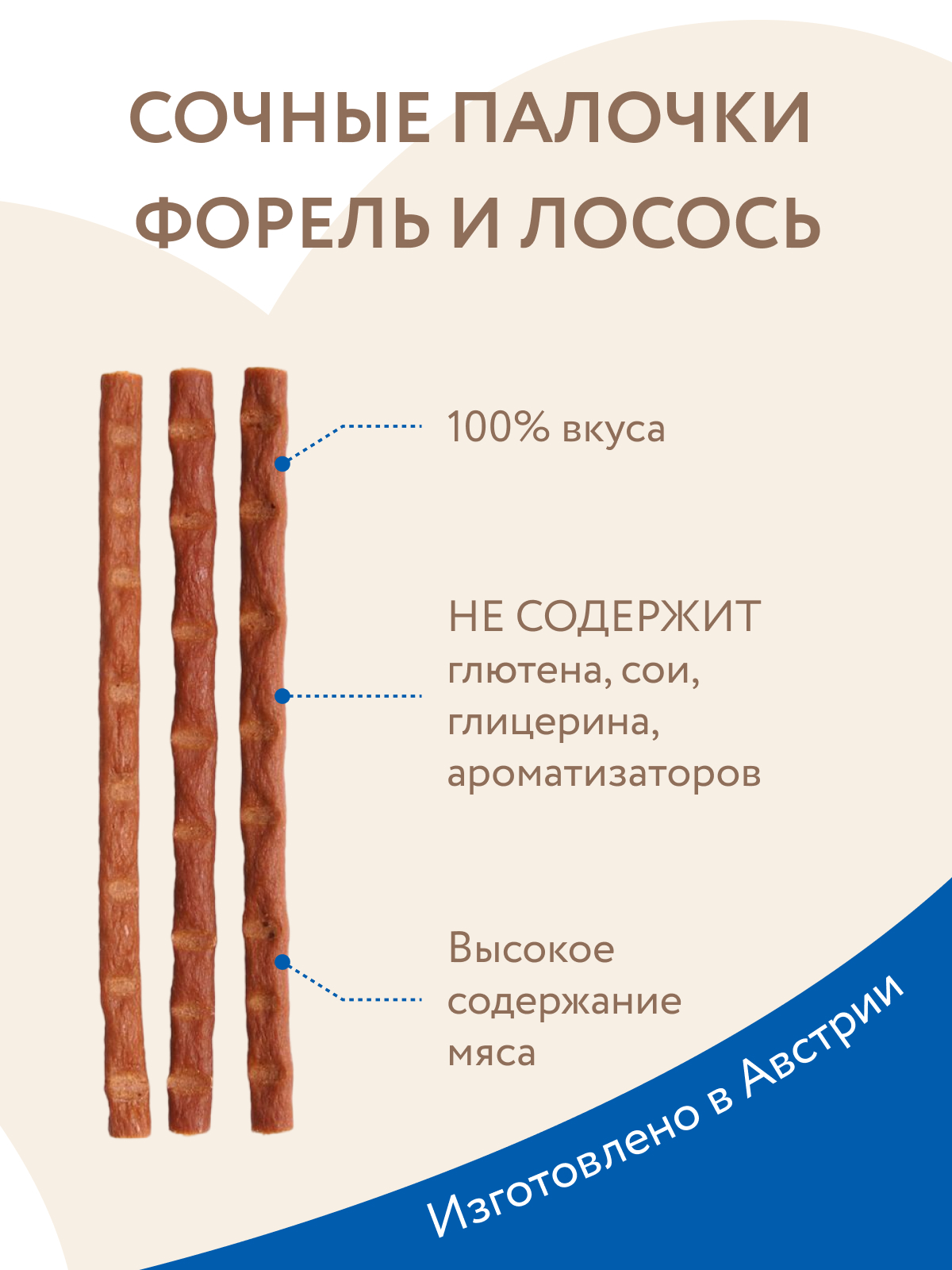 Мнямс Лакомство Лакомые палочки 13,5 см для кошек с форелью и лососем 3х5 г NEW