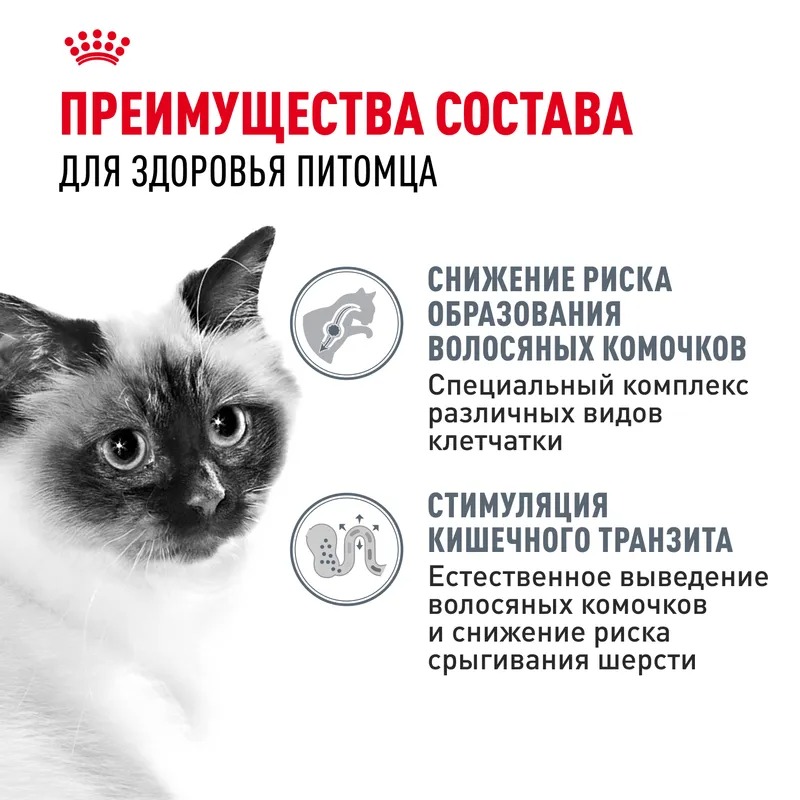 ROYAL CANIN Hairball профилактика образования волосяных комочков 10 кг 4690553016496