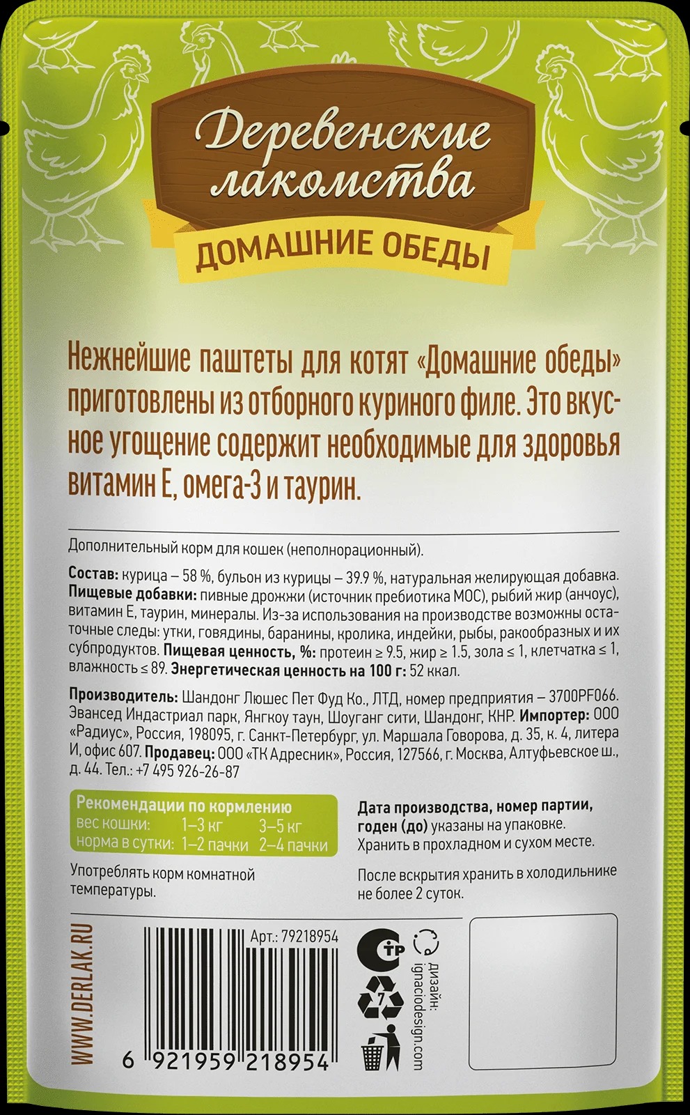 Деревенские лакомства Влажный корм для котят паштет с цыпленком 70гр