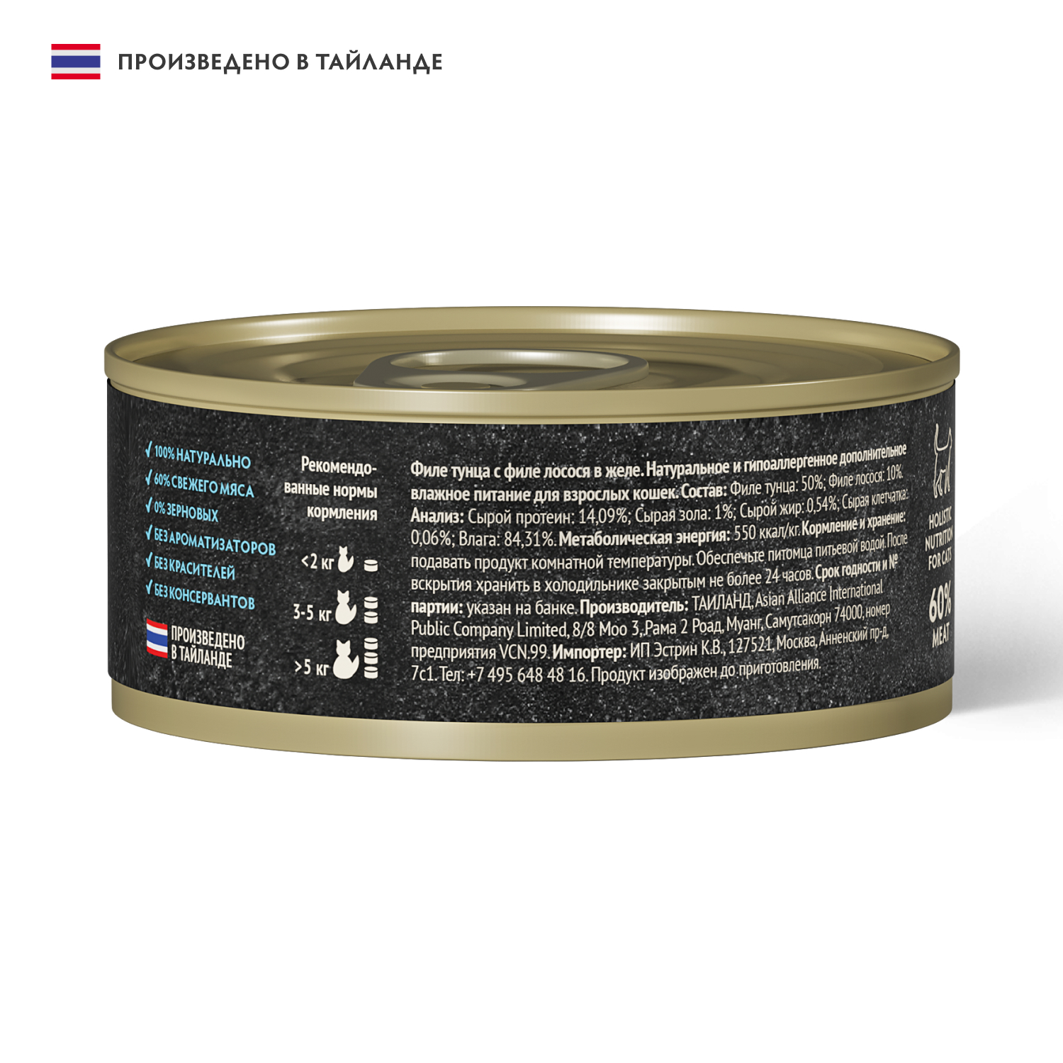 Grandorf Fresh Консервы для кошек, филе тунца с филе лосося в желе, 70 г